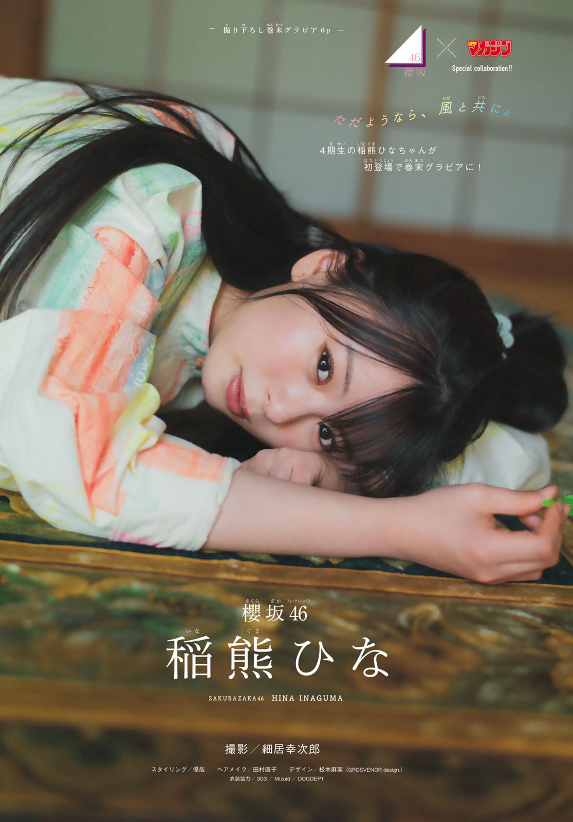 [Shonen Magazine] 2026 No.21