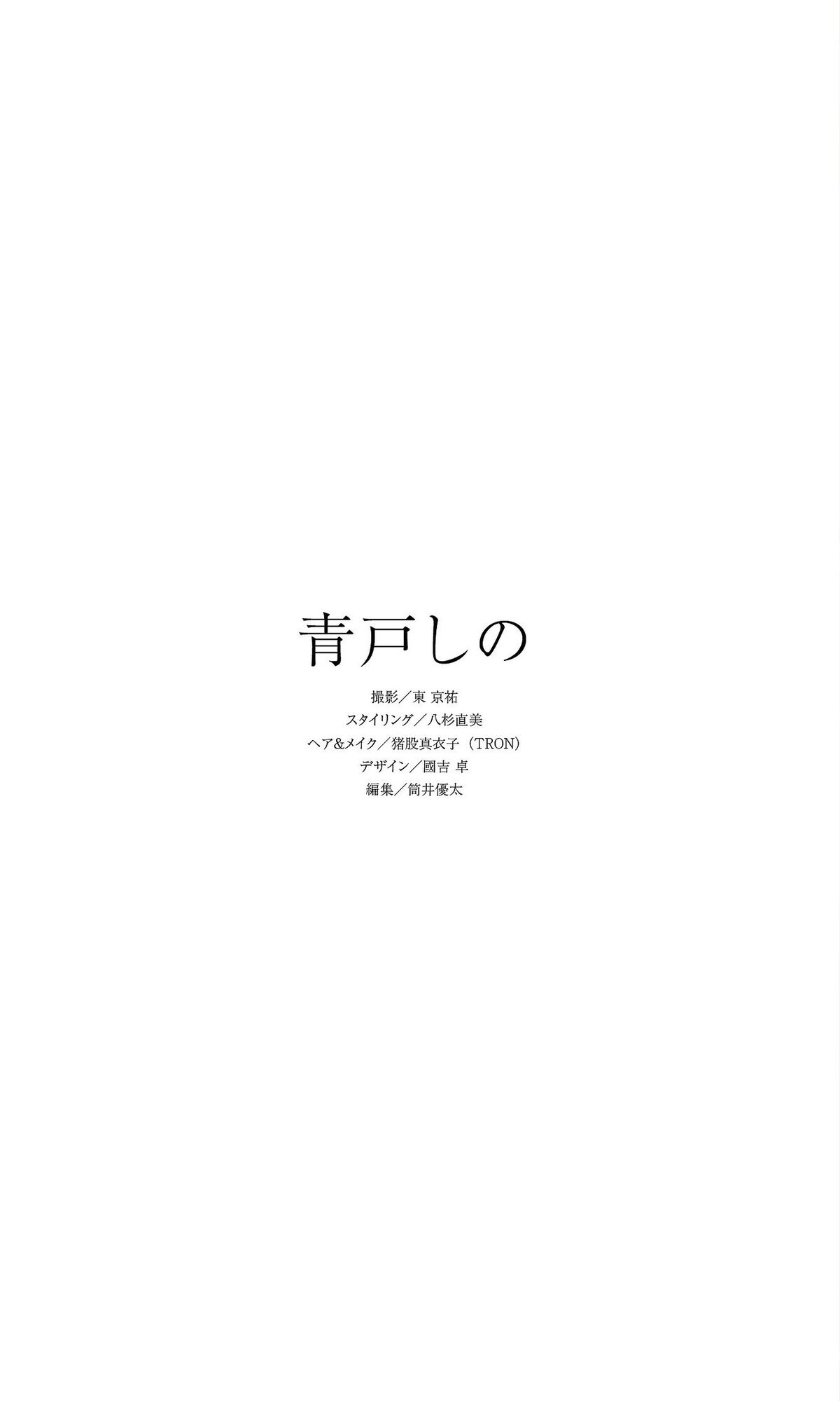 JP Shino Aoto 青戸しの - デジタル限定 写真集 WHITE and 週プレ PHOTO BOOK 42 JP Shino Aoto 青戸しの - デジタル限定 写真集 WHITE and 週プレ PHOTO BOOK