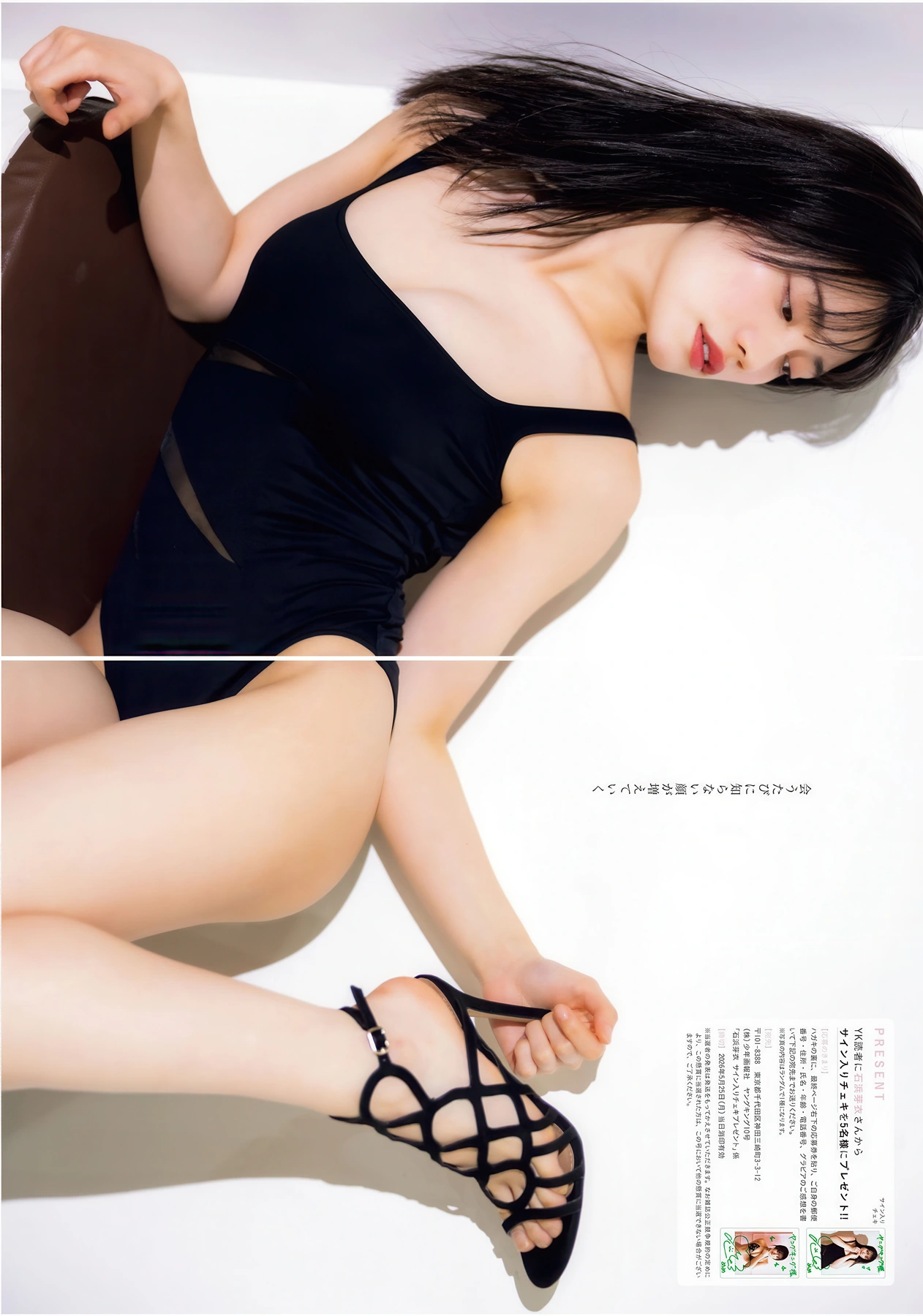 Mei Ishihama 石浜芽衣, Young King 2026 No.10 (ヤングキング 2026年10号)