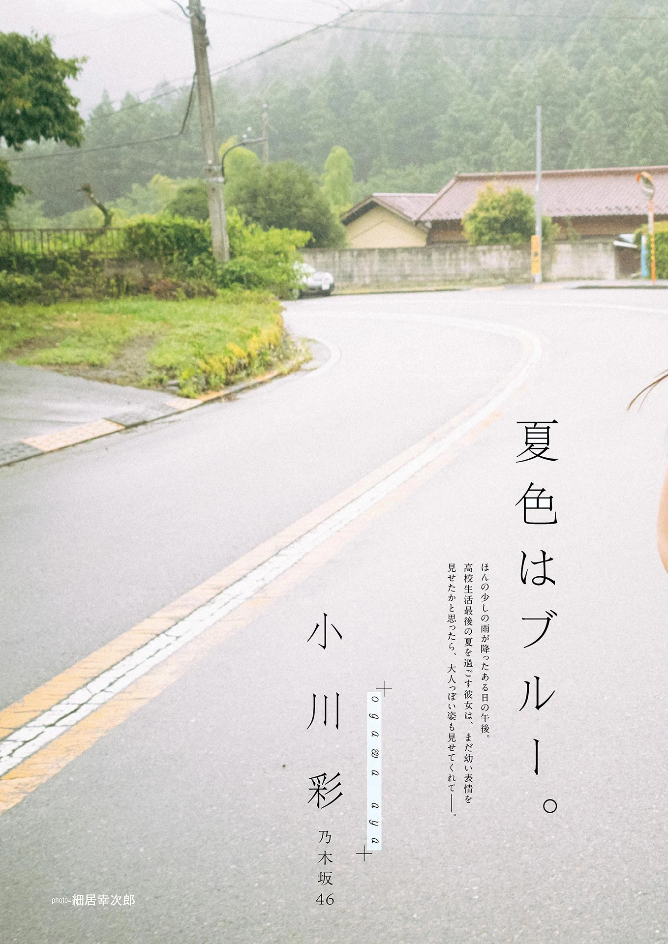 Aya Ogawa 小川彩, Runa Hayashi 林瑠奈, B.L.T. 2025.09 (ビー・エル・ティー 2025年9月号)