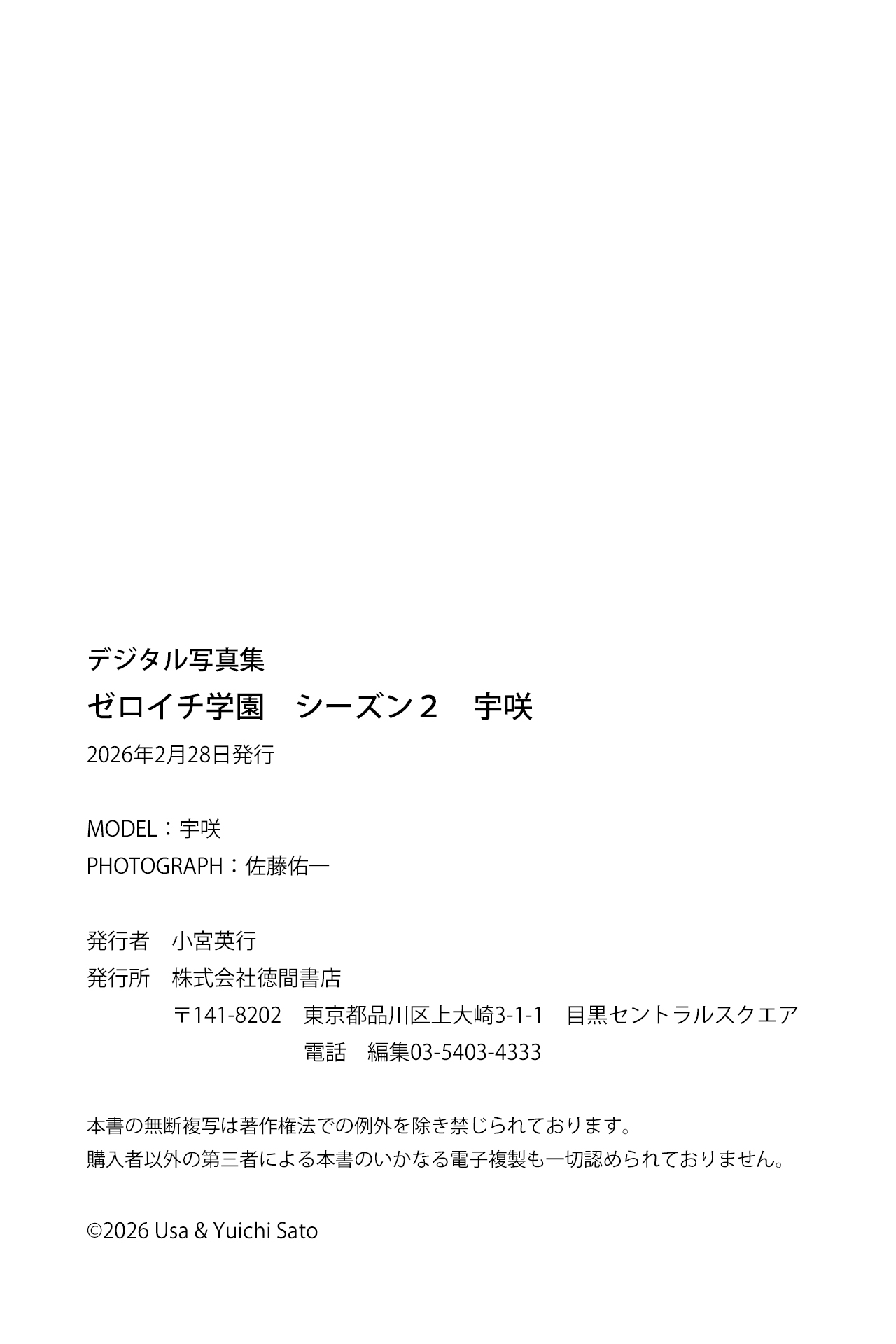 [Photobook] ゼロイチ学園 シーズン2 宇咲