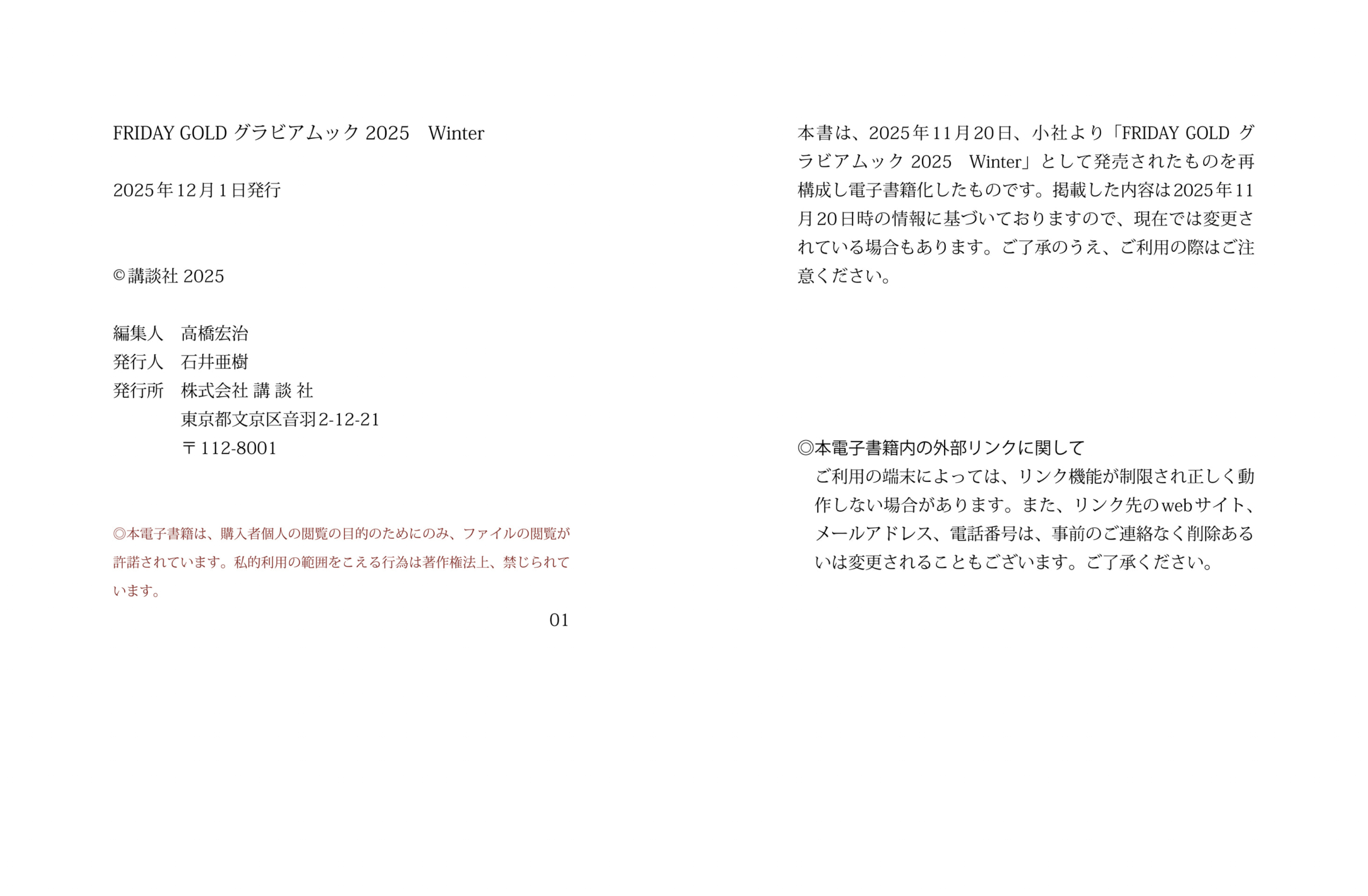 FRIDAY GOLD グラビアムック 2025 Winter