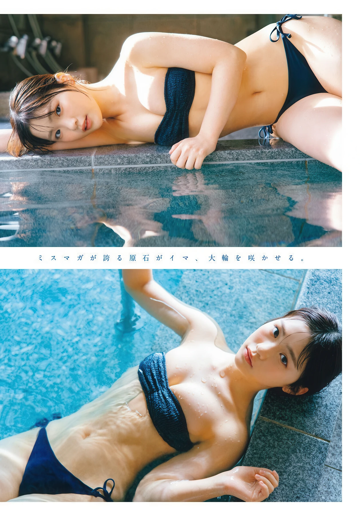 尾茂井奏良・太田しずく, Young Magazine 2026 No.18 (ヤングマガジン 2026年18号)
