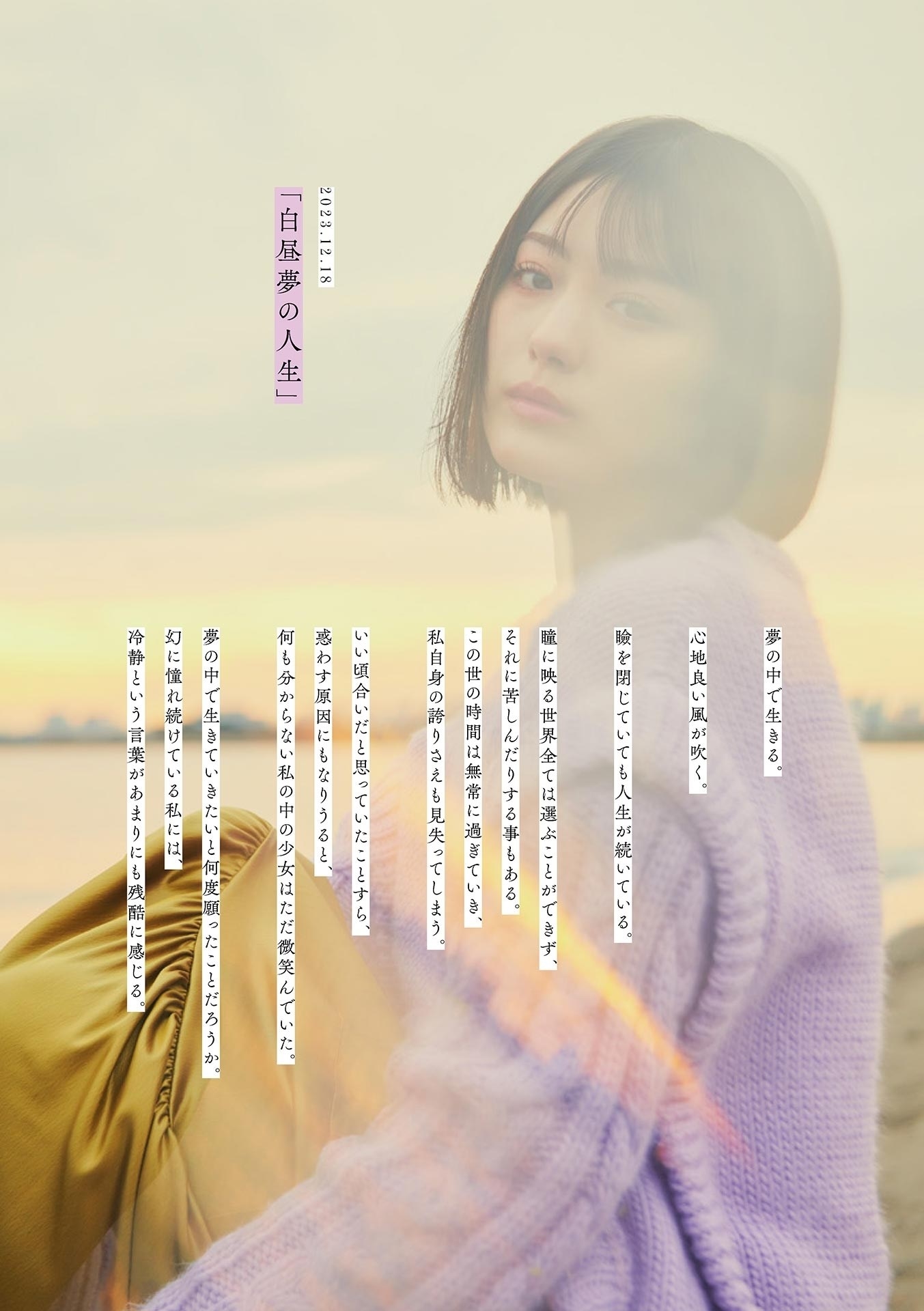 [Photobook] 鶴嶋乃愛 1stフォトエッセイ 微睡む花の様に