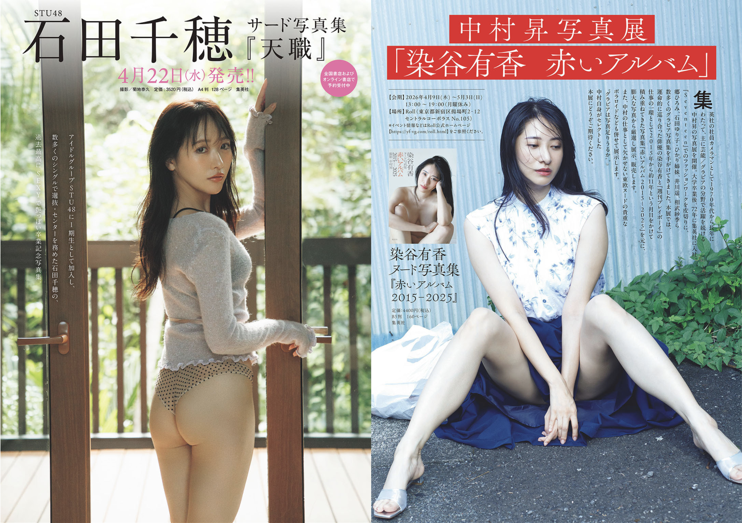 週プレWeekly 2026.04.20 No.16 高野真央 上西怜 麻倉瑞季 水原ゆき 伊藤優衣 相沢菜々子 吉田優花 冴島なな 89 週プレWeekly 2026.04.20 No.16 高野真央 上西怜 麻倉瑞季 水原ゆき 伊藤優衣 相沢菜々子 吉田優花 冴島なな