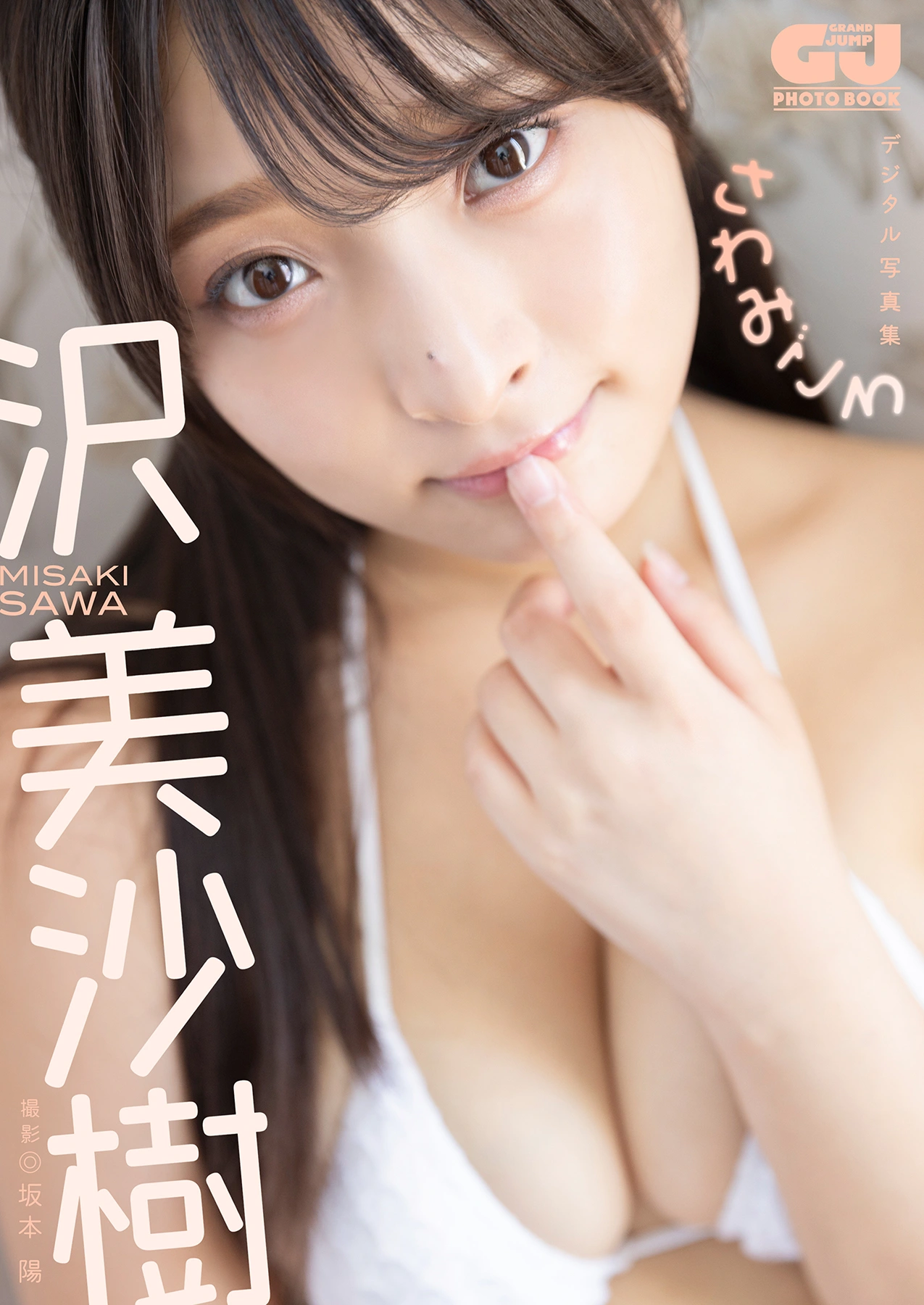 Misaki Sawa 沢美沙樹, デジタル限定 GJ 写真集 「さわみごろ」