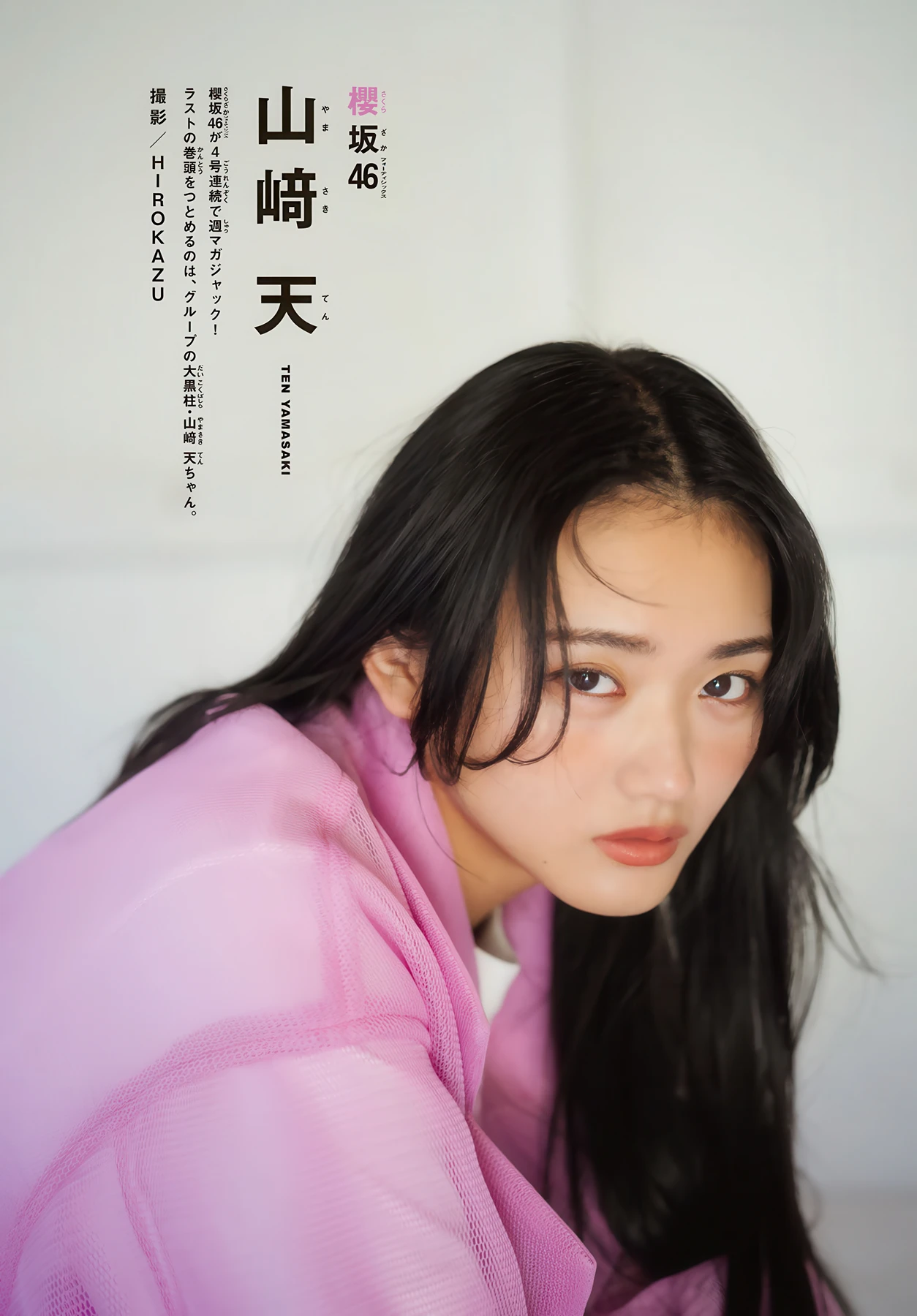 山﨑天・小島凪紗・佐藤愛桜, Shonen Magazine 2026 No.24 (週刊少年マガジン 2026年24号)
