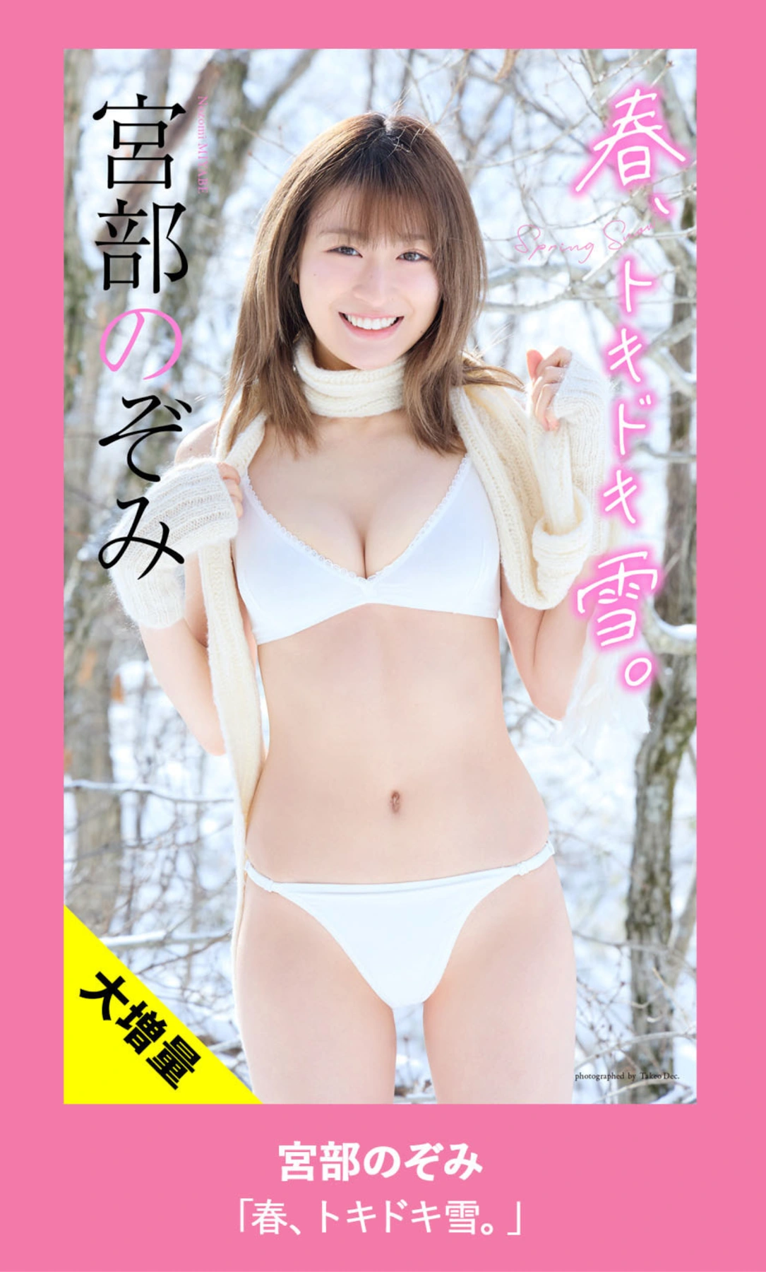 週プレWeekly 2026.04.06 No.13&14 グラビア LINE UP – Nozomi Miyabe 宮部のぞみ, Karina Nizisaki 虹咲カリナ, Yumi Sugimoto 杉本有美, USA 宇咲,