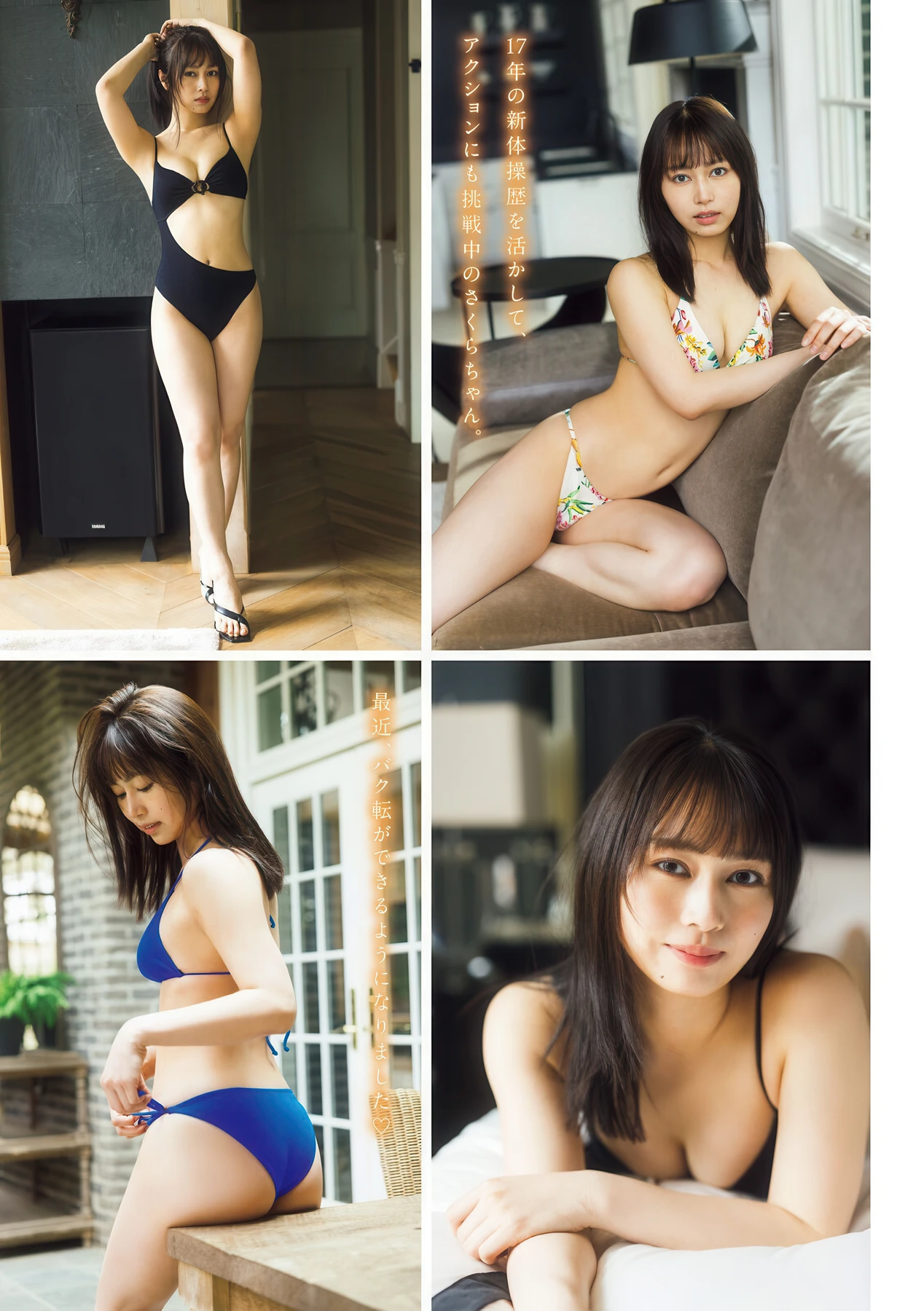 加藤玲菜・青野さくら, Young Magazine 2026 No.22-23 (ヤングマガジン 2026年22-23号)