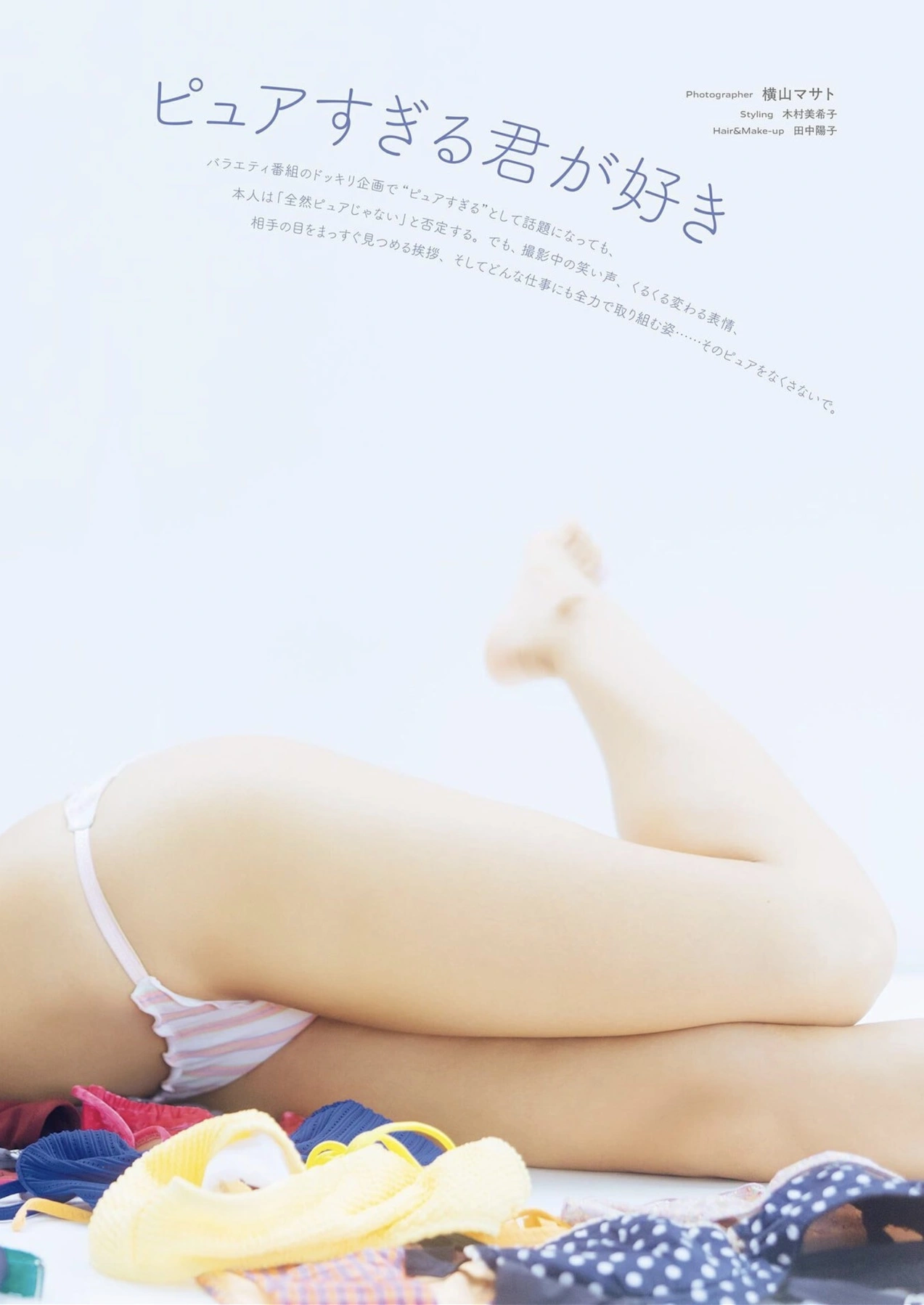 Ririka Moriwaki 森脇梨々夏, PARADE Vol.2 2025秋号