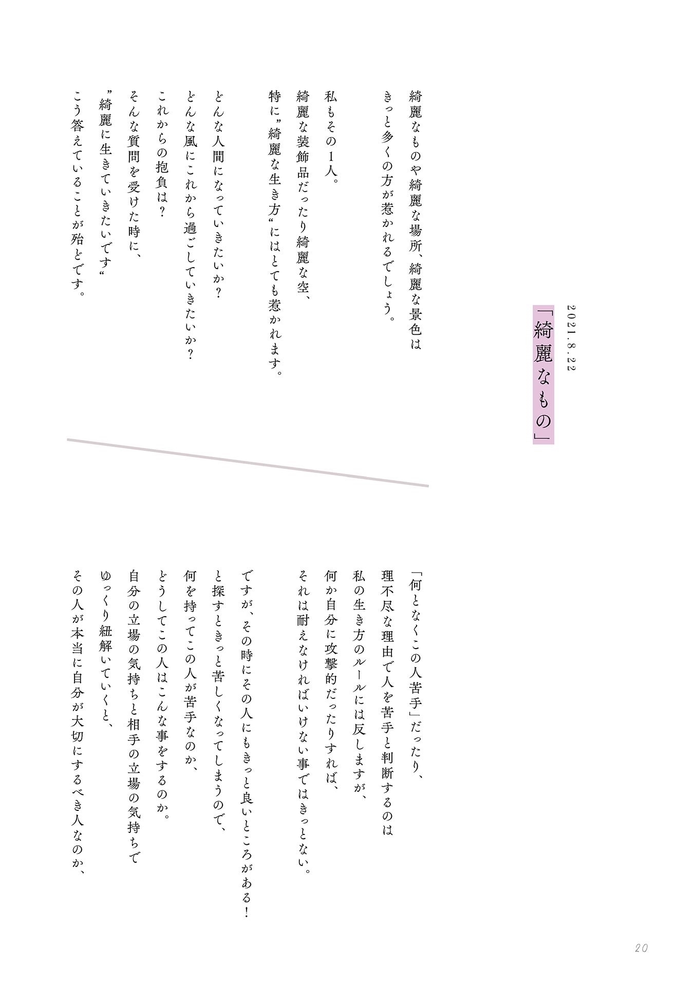 [Photobook] 鶴嶋乃愛 1stフォトエッセイ 微睡む花の様に