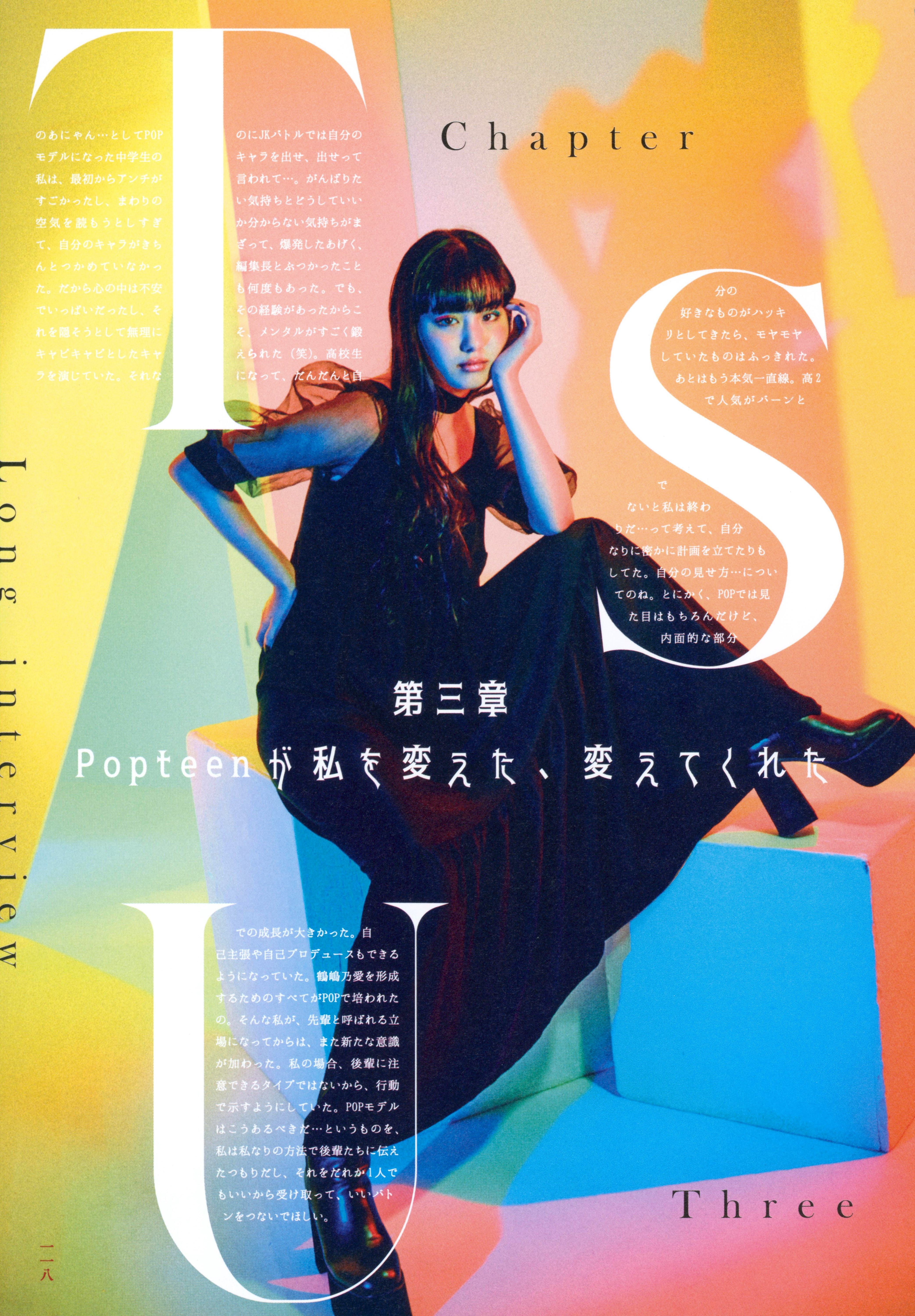 [Photobook] 鶴嶋乃愛フォトブック 恋と呼ばせて