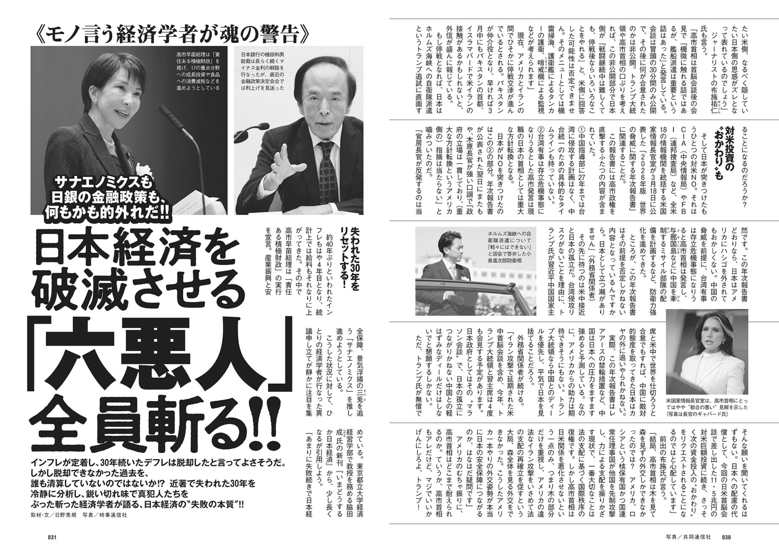 週プレWeekly 2026.04.13 No.15 本郷柚巴 和内璃乃 宮原華音 天木じゅん 百瀬百花 織莉叶 堀みなみ 76 週プレWeekly 2026.04.13 No.15 本郷柚巴 和内璃乃 宮原華音 天木じゅん 百瀬百花 織莉叶 堀みなみ