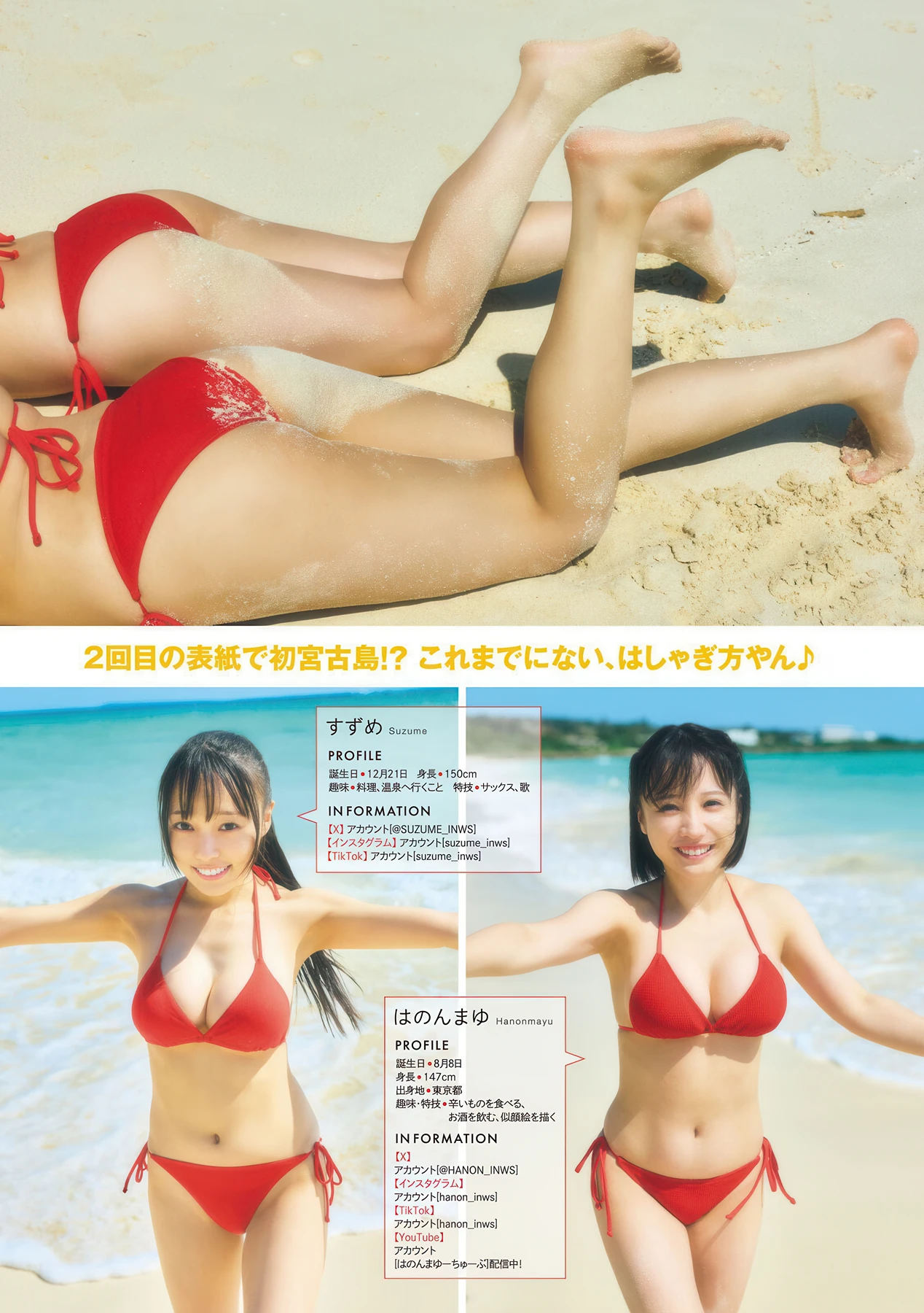 はのんまゆ・すずめ, Young Magazine 2026 No.24 (ヤングマガジン 2026年24号) 7 はのんまゆ・すずめ, Young Magazine 2026 No.24 (ヤングマガジン 2026年24号)