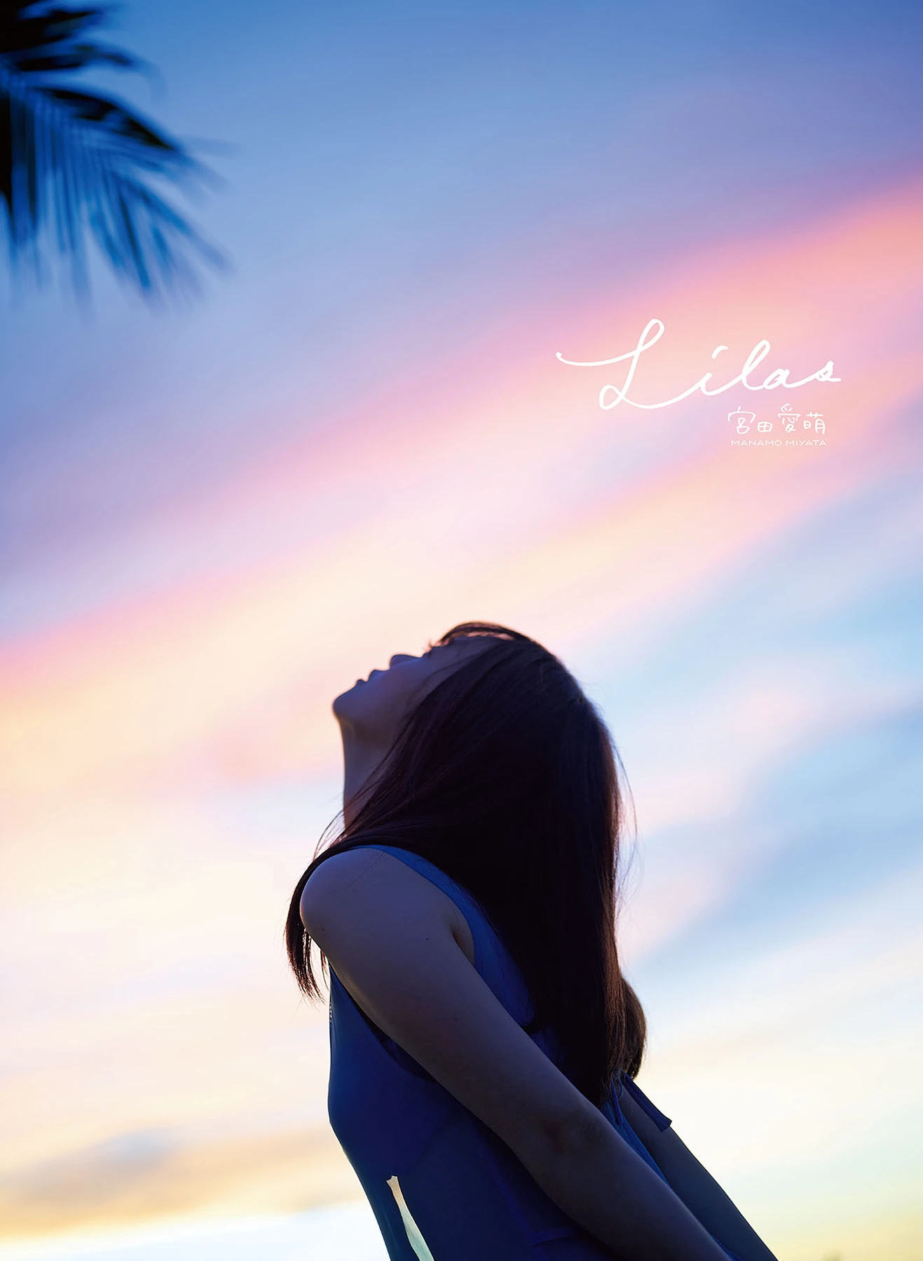Miyata Manamo 宮田愛萌, 1st写真集 「Lilas」 特別アザーカット付き版