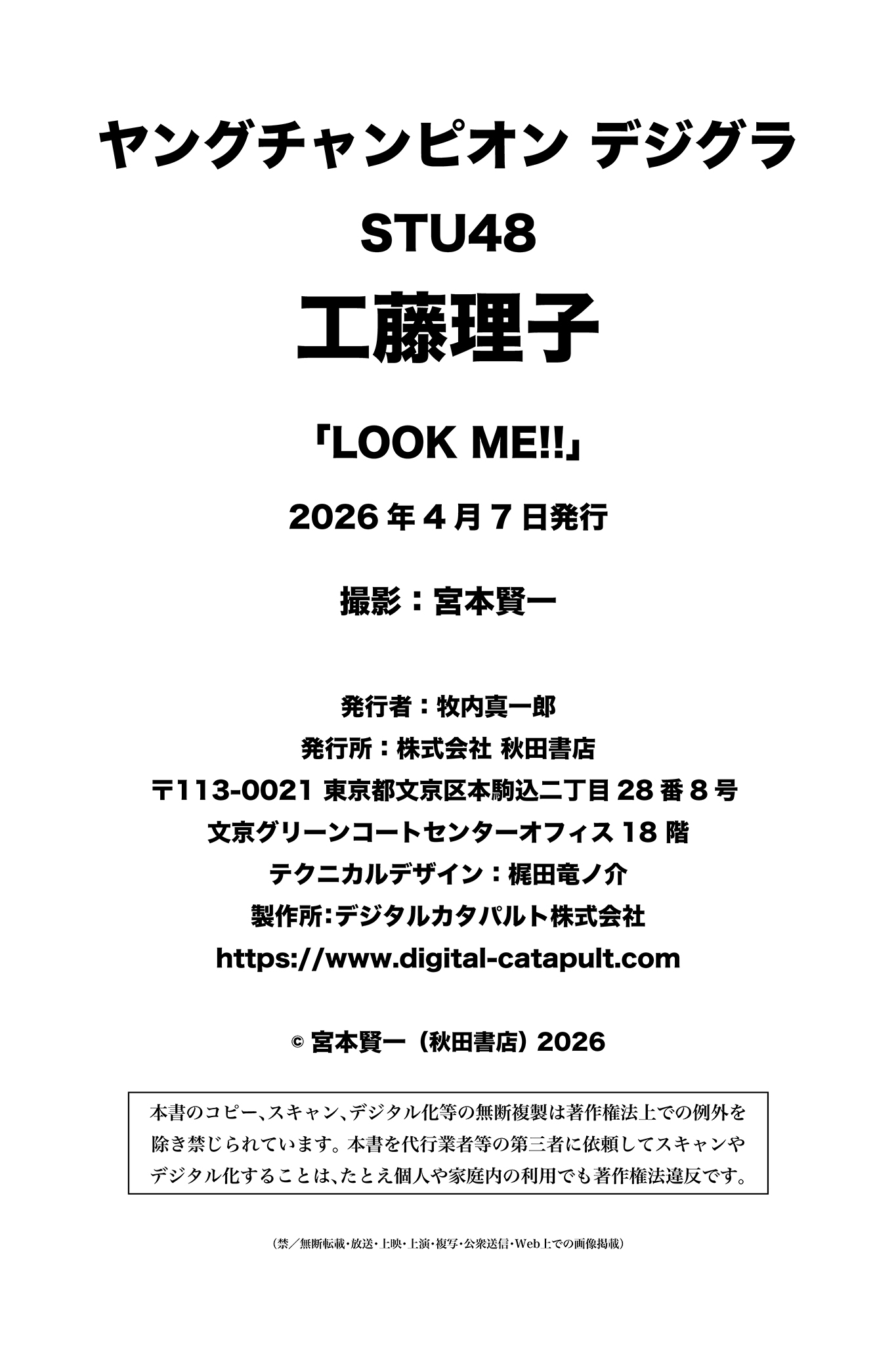 [Photobook] STU48 工藤理子「LOOK ME！！」【ヤングチャンピオンデジグラ】