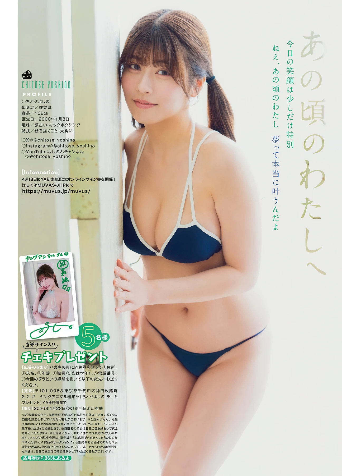 ちとせよしの・ちゅきめろでぃ, Young Animal 2026 No.08 (ヤングアニマル 2026年8号) 11 ちとせよしの・ちゅきめろでぃ, Young Animal 2026 No.08 (ヤングアニマル 2026年8号)