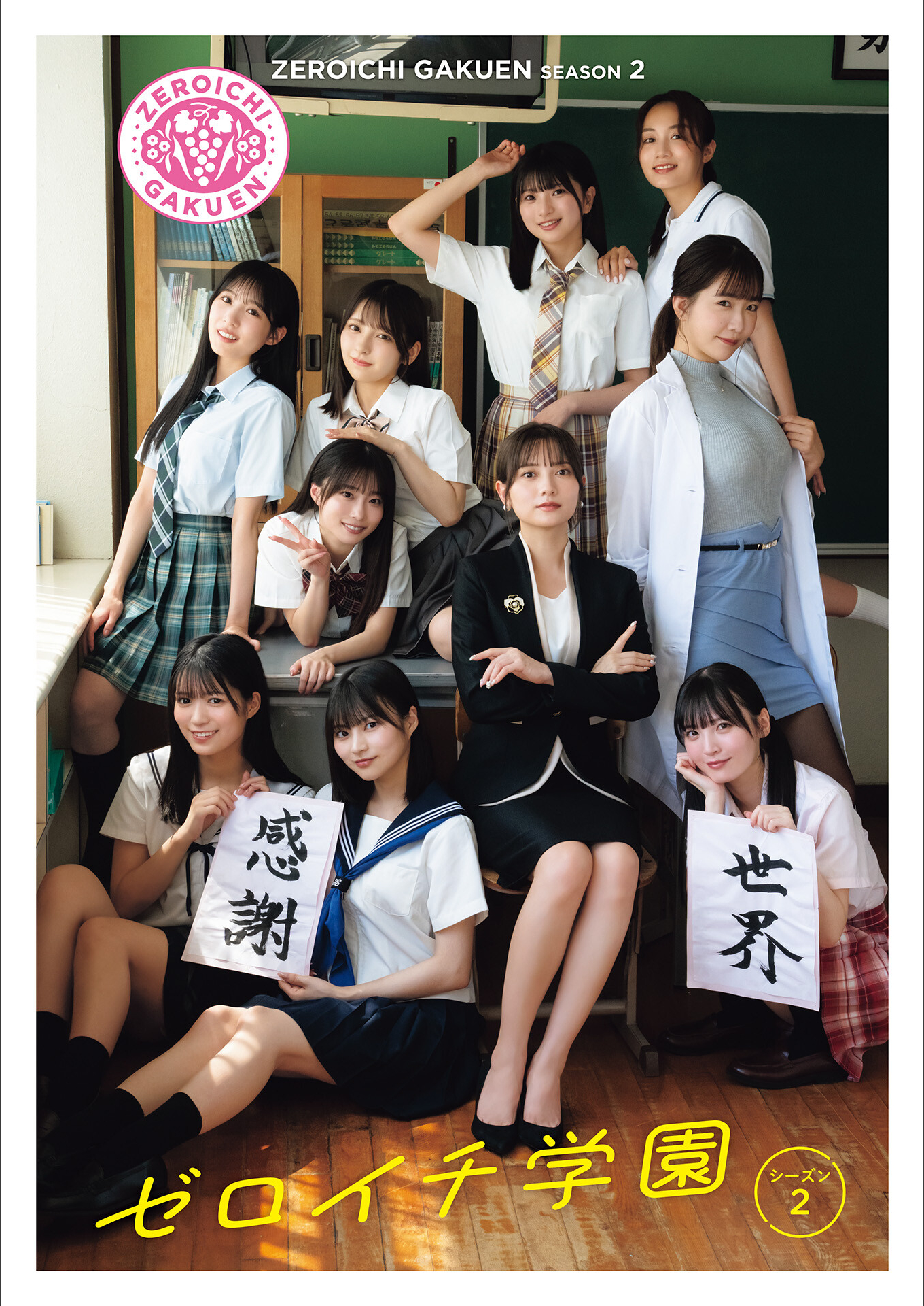 [Photobook] ゼロイチ学園 シーズン2