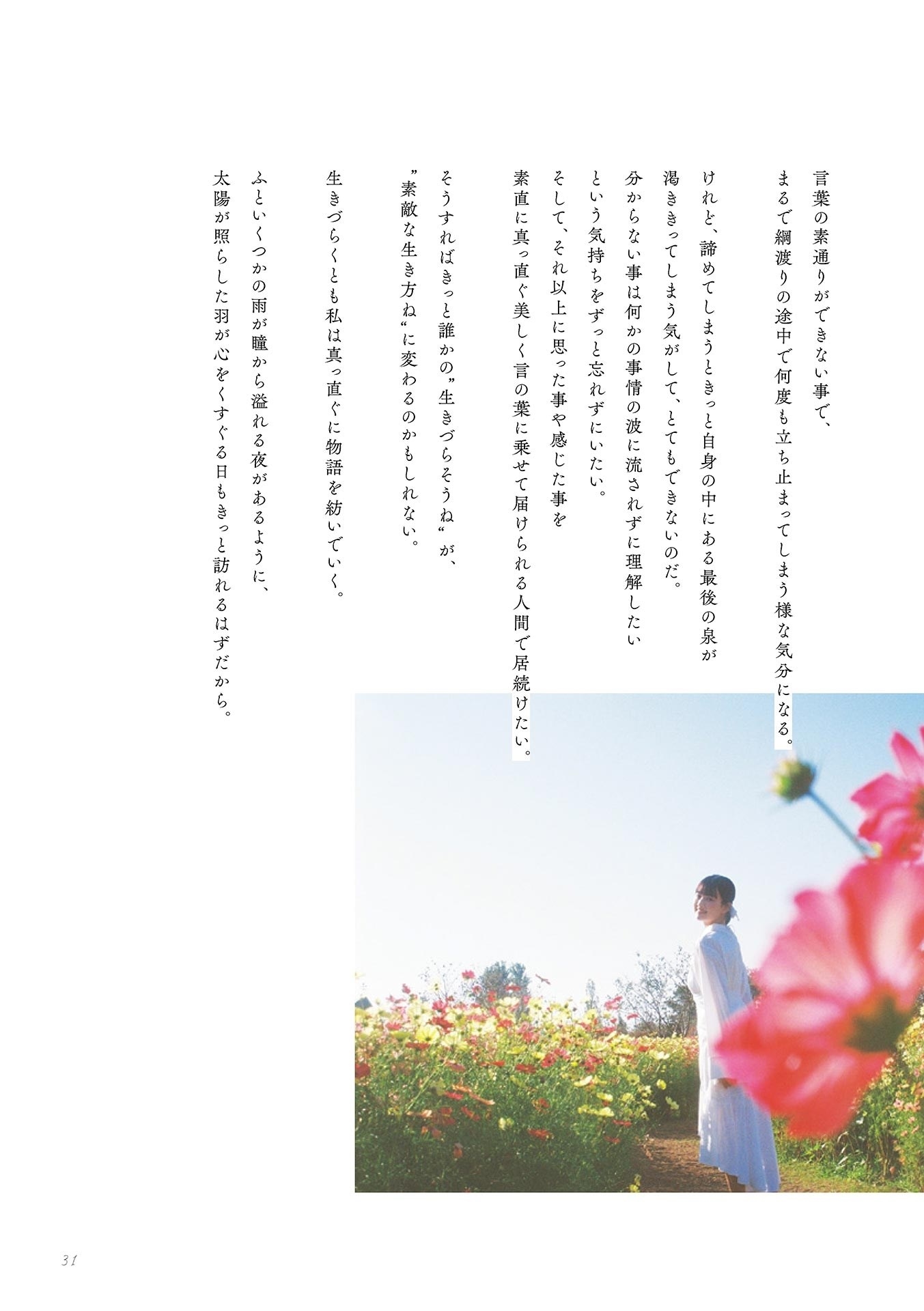 [Photobook] 鶴嶋乃愛 1stフォトエッセイ 微睡む花の様に