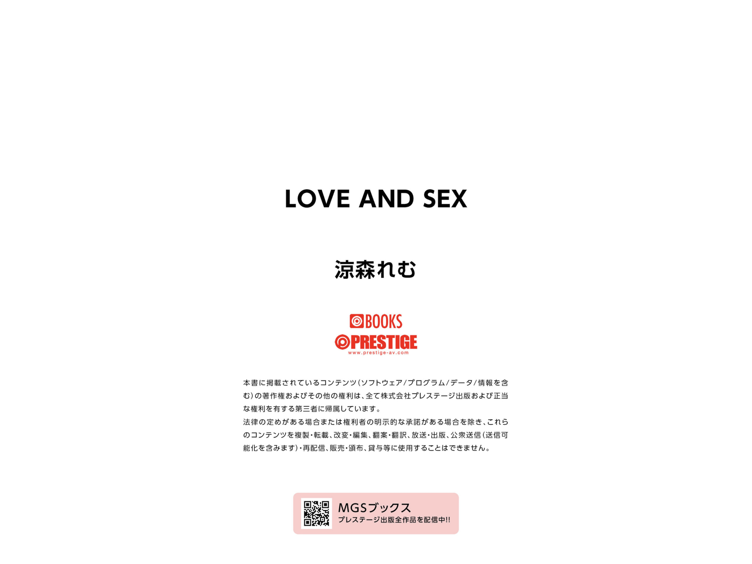 [Photobook] LOVE AND SEX 涼森れむ デジタル写真集