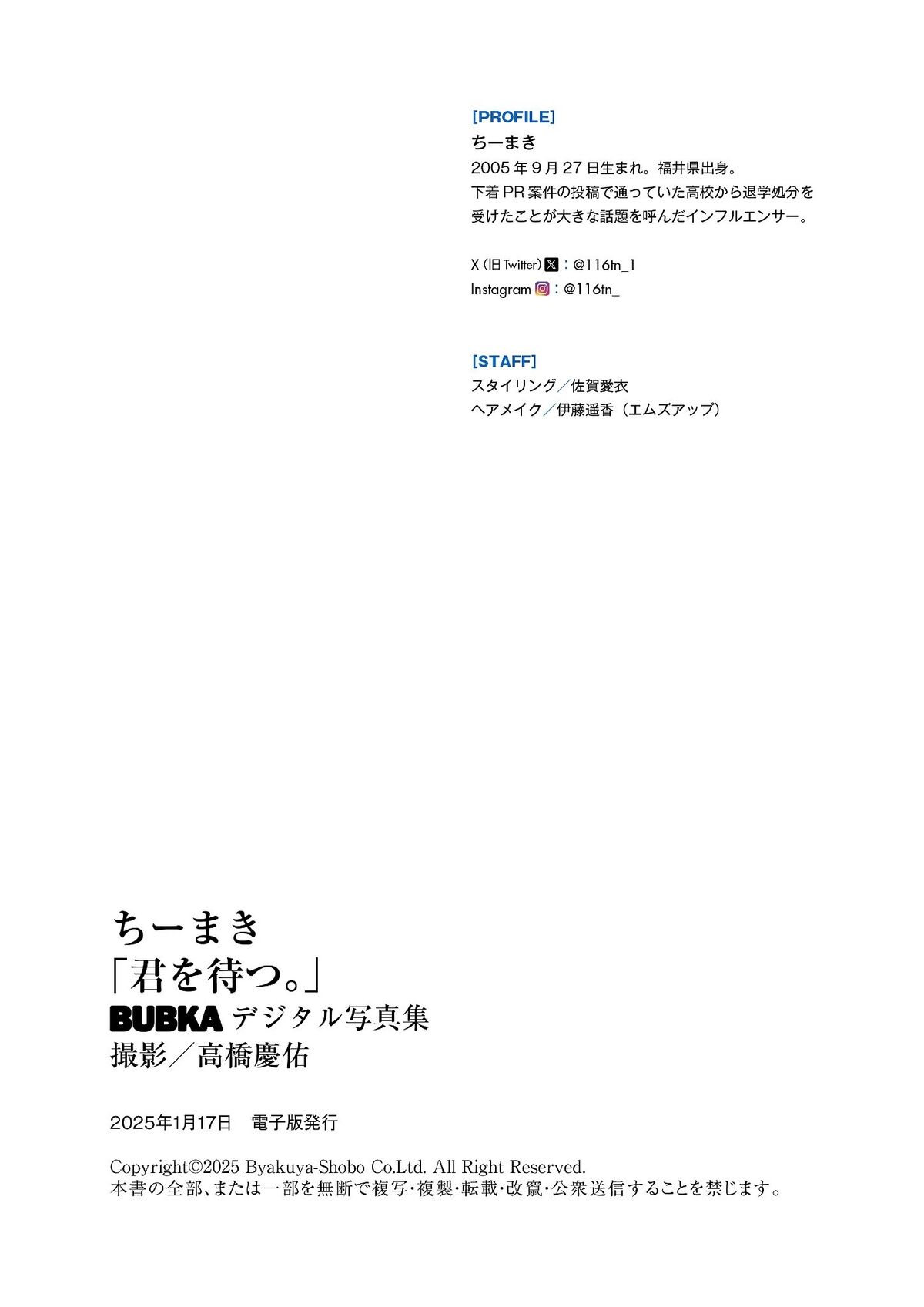 Timaki ちーまき - BUBKAデジタル写真集 君を待つ