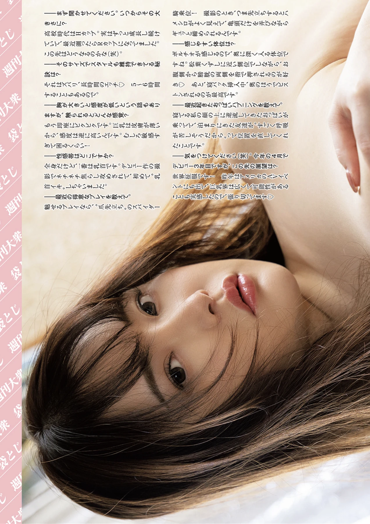 波多野結衣 浅野こころ 紗倉まな 恋渕ももな, Shukan Taishu 2026.05.18 (週刊大衆 2026年5月18日号)