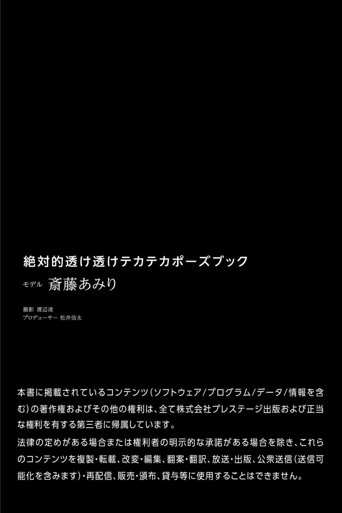 Amiri Saito 斎藤あみり - 絶対的透け透けテカテカポーズブック