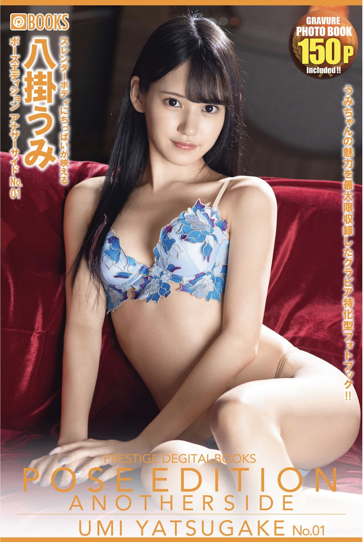 Umi Yatsugake 八掛うみ - POSE EDITION ANOTHER SIDE PRESTIGE PHOTOGENICS Part01
