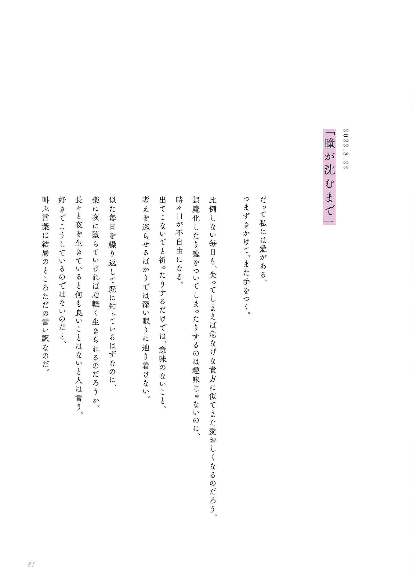 [Photobook] 鶴嶋乃愛 1stフォトエッセイ 微睡む花の様に