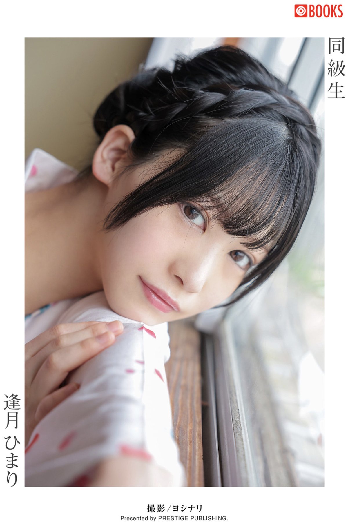 Aizuki Himari 逢月ひまり - Classmate 同級生 Part01