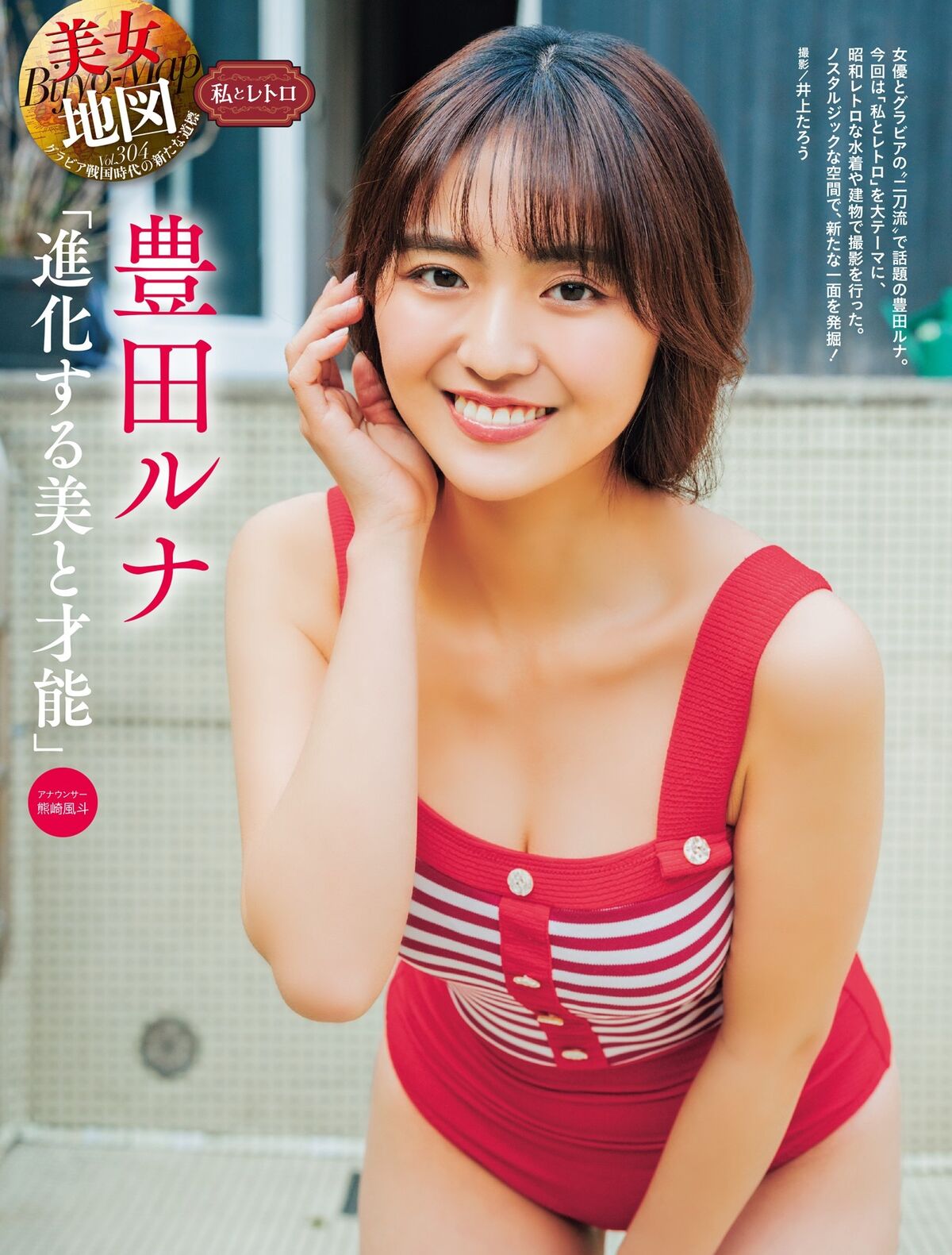 Toyoda Runa 豊田ルナ – My SPA The Seasonal Girl Part02