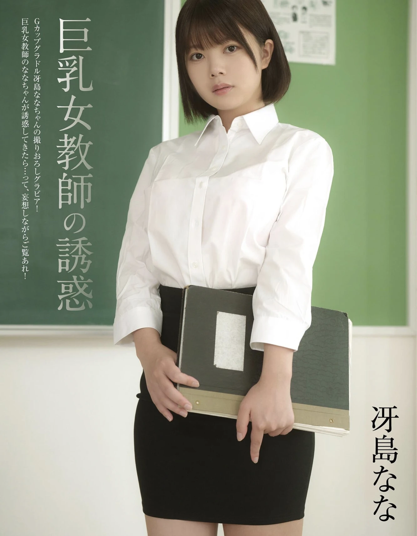 Nana Saejima 冴島なな, EX MAX！SPECIAL 2026 Vol.207