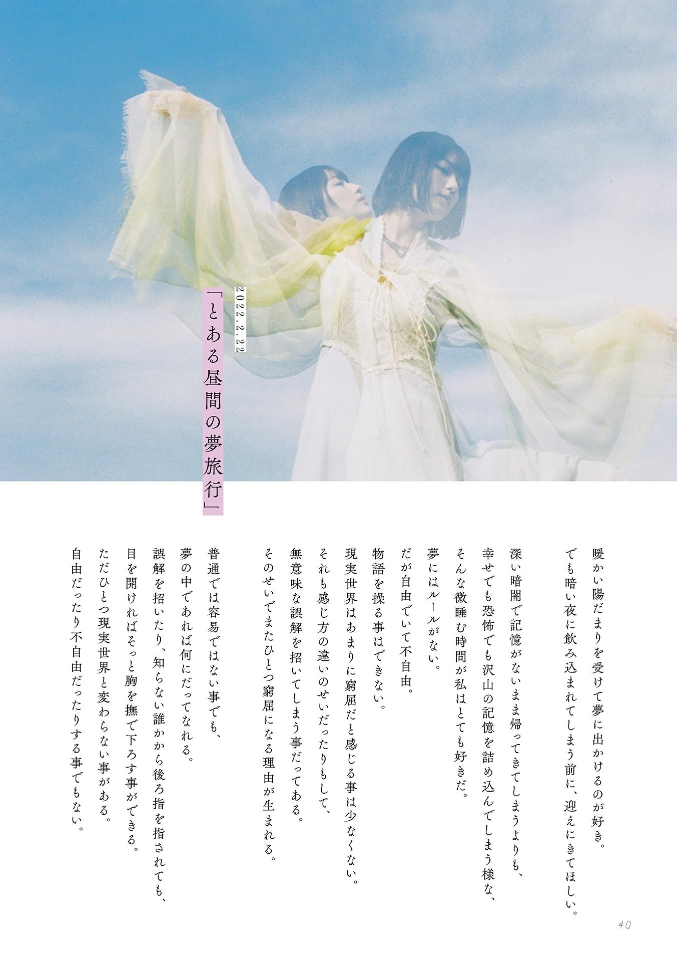 [Photobook] 鶴嶋乃愛 1stフォトエッセイ 微睡む花の様に