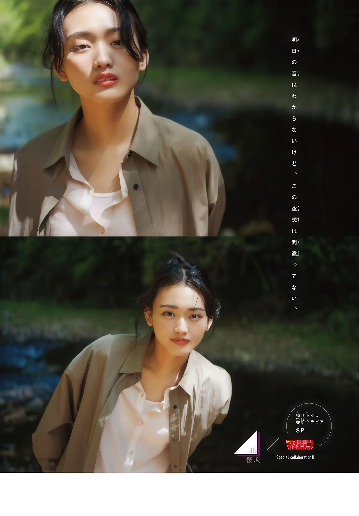 山﨑天・小島凪紗・佐藤愛桜, Shonen Magazine 2026 No.24 (週刊少年マガジン 2026年24号)