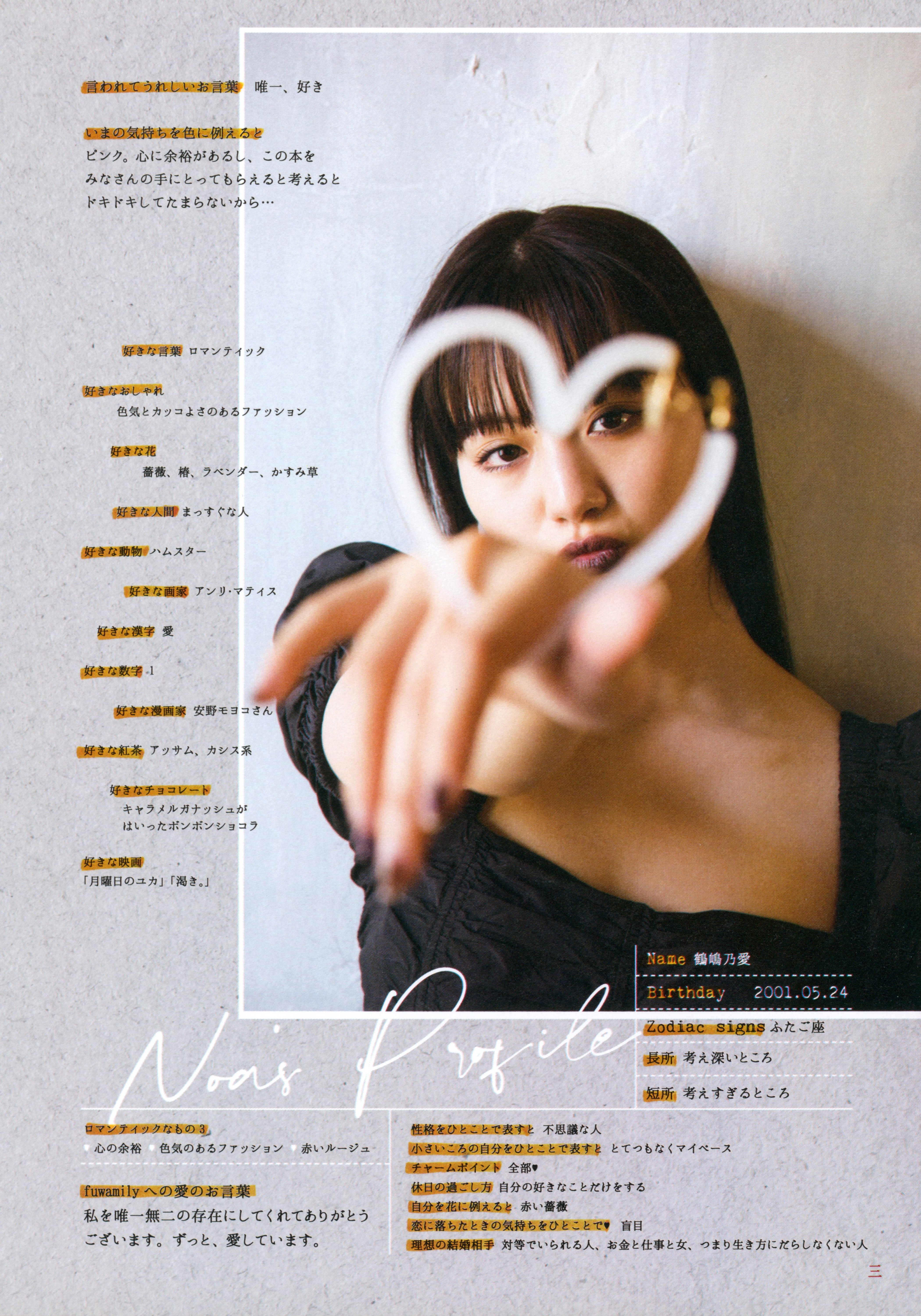 [Photobook] 鶴嶋乃愛フォトブック 恋と呼ばせて