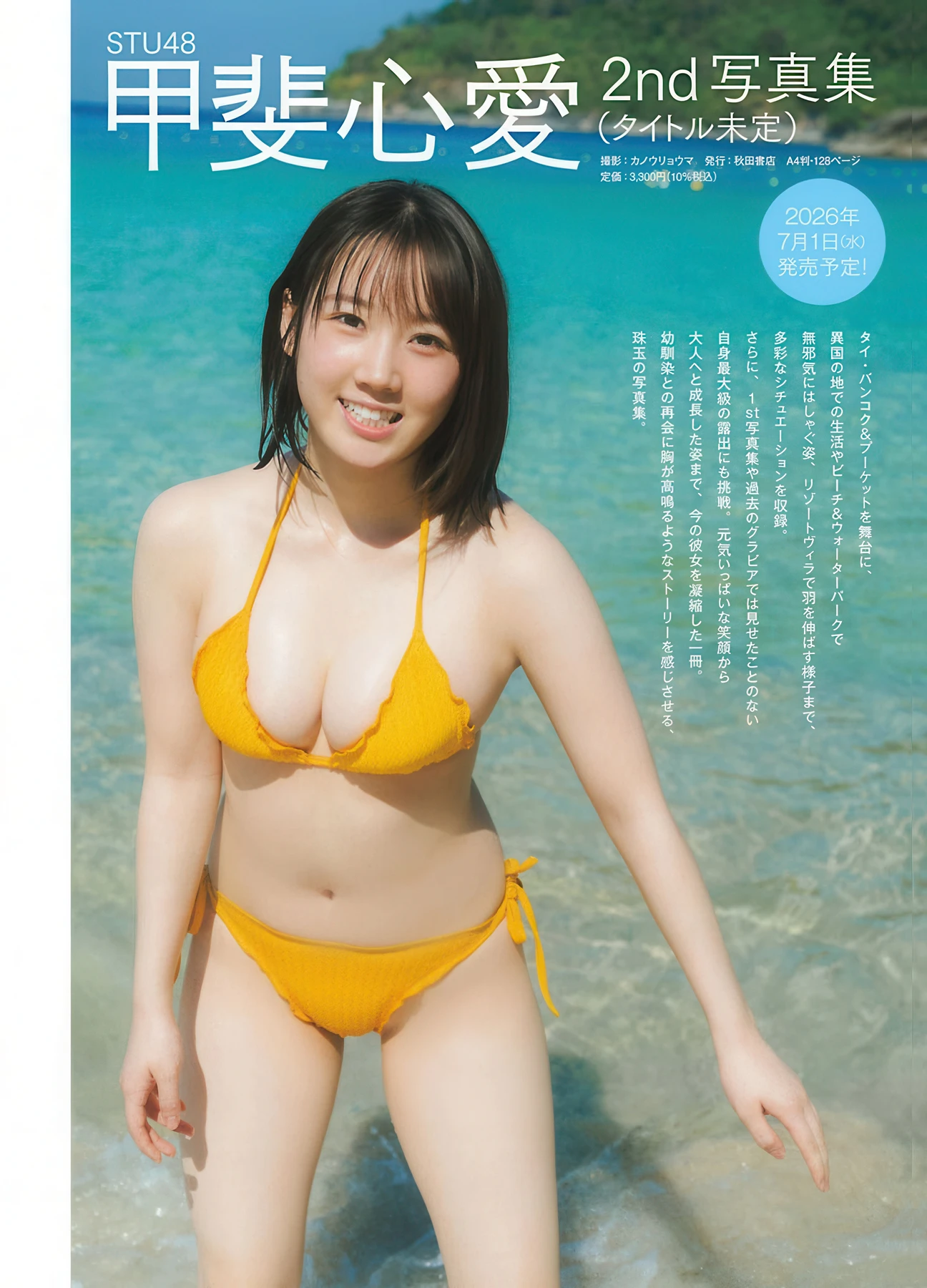 甲斐心愛・沖玲萌, Young Champion Retsu 2026 No.06 (ヤングチャンピオン烈 2026年6号)