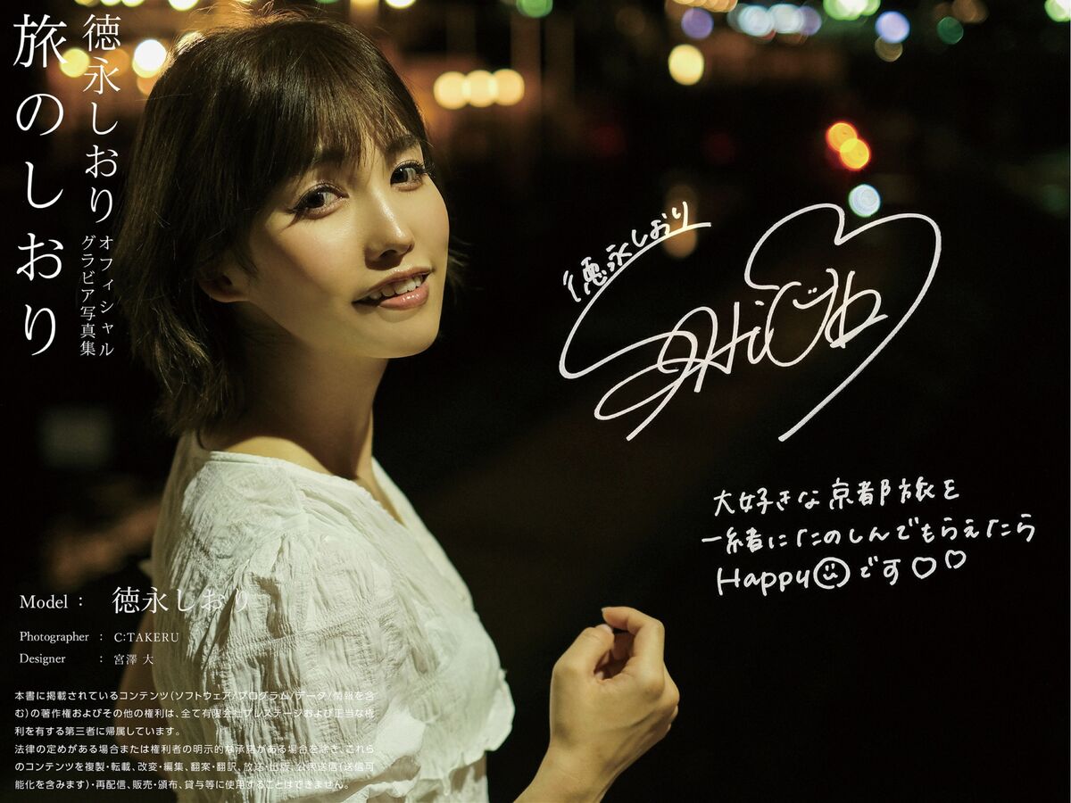 Shiori Tokunaga 徳永しおり - Travel Guide 旅のしおり
