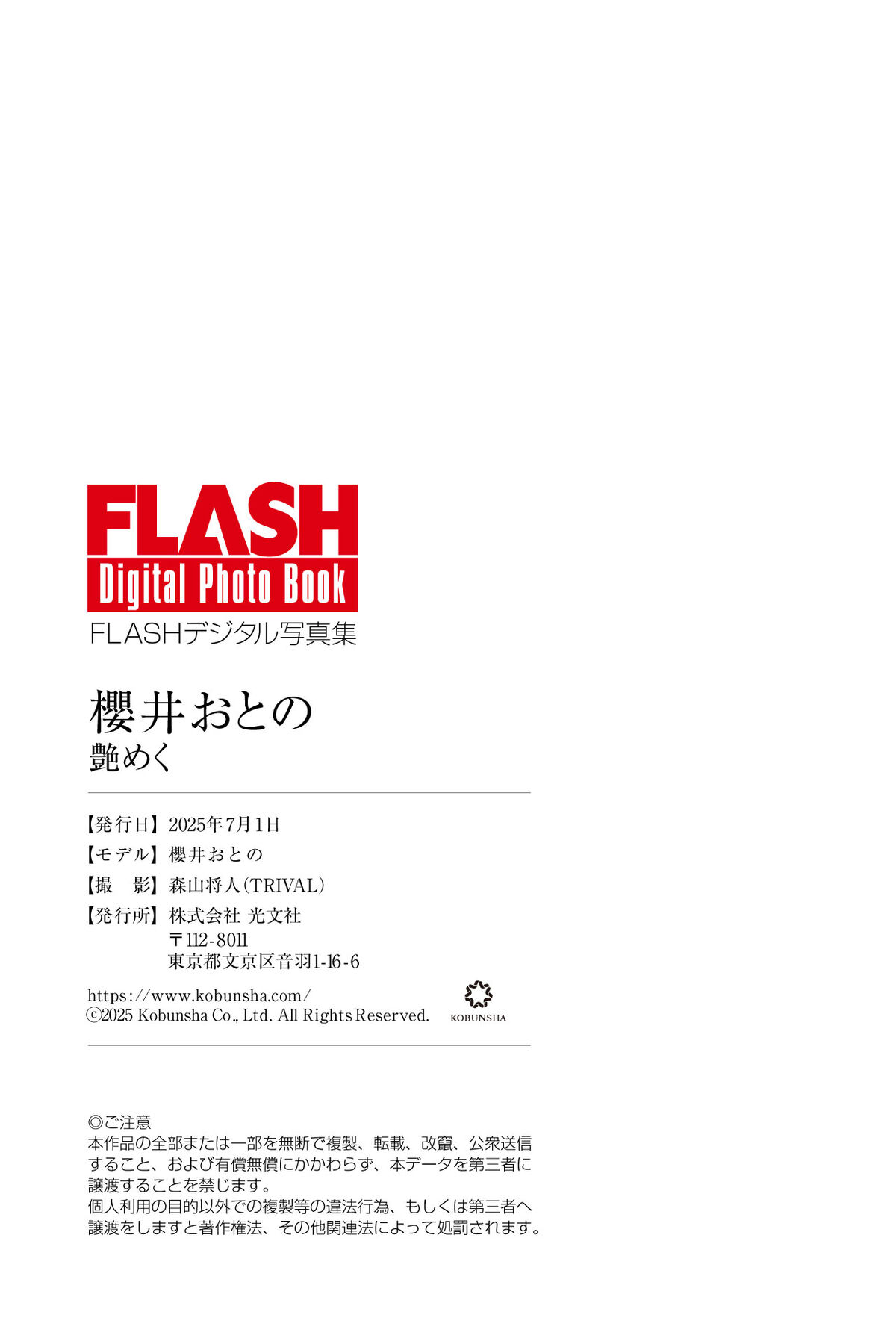 Otono Sakurai 櫻井おとの - FLASHデジタル写真集 艶めく