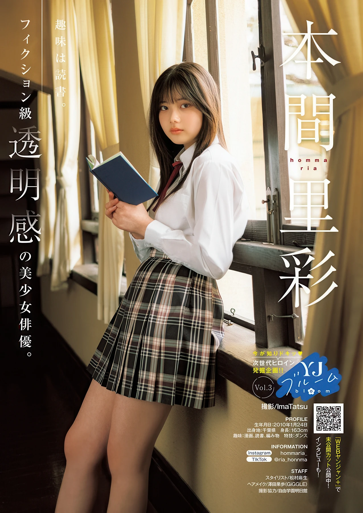 上坂樹里,松山綺利,谷口彩菜, Young Jump 2026 No.21 (ヤングジャンプ 2026年21号)