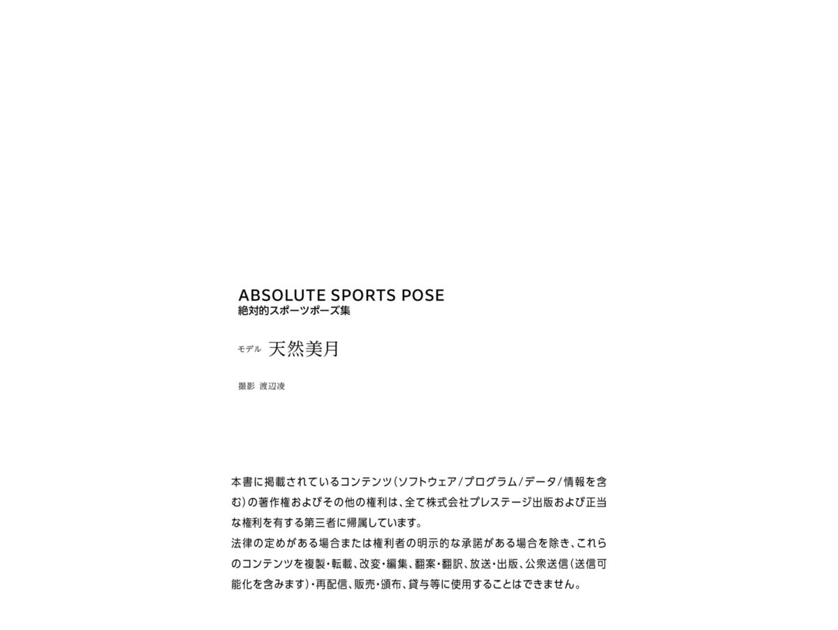 Mizuki Amane 天然花音 - ABSOLUTE SPORTS POSE 絶対的スポーツポーズ集
