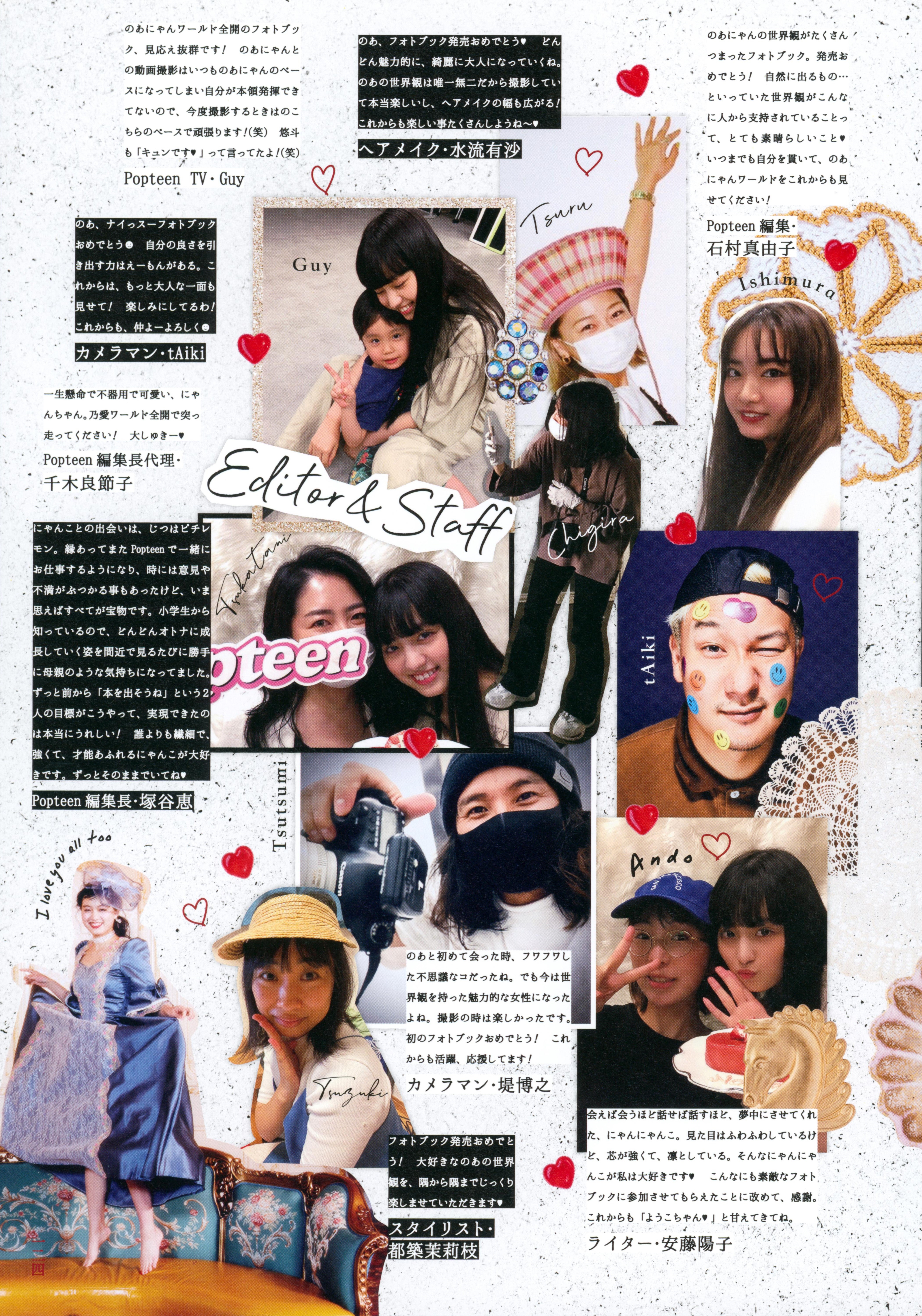 [Photobook] 鶴嶋乃愛フォトブック 恋と呼ばせて