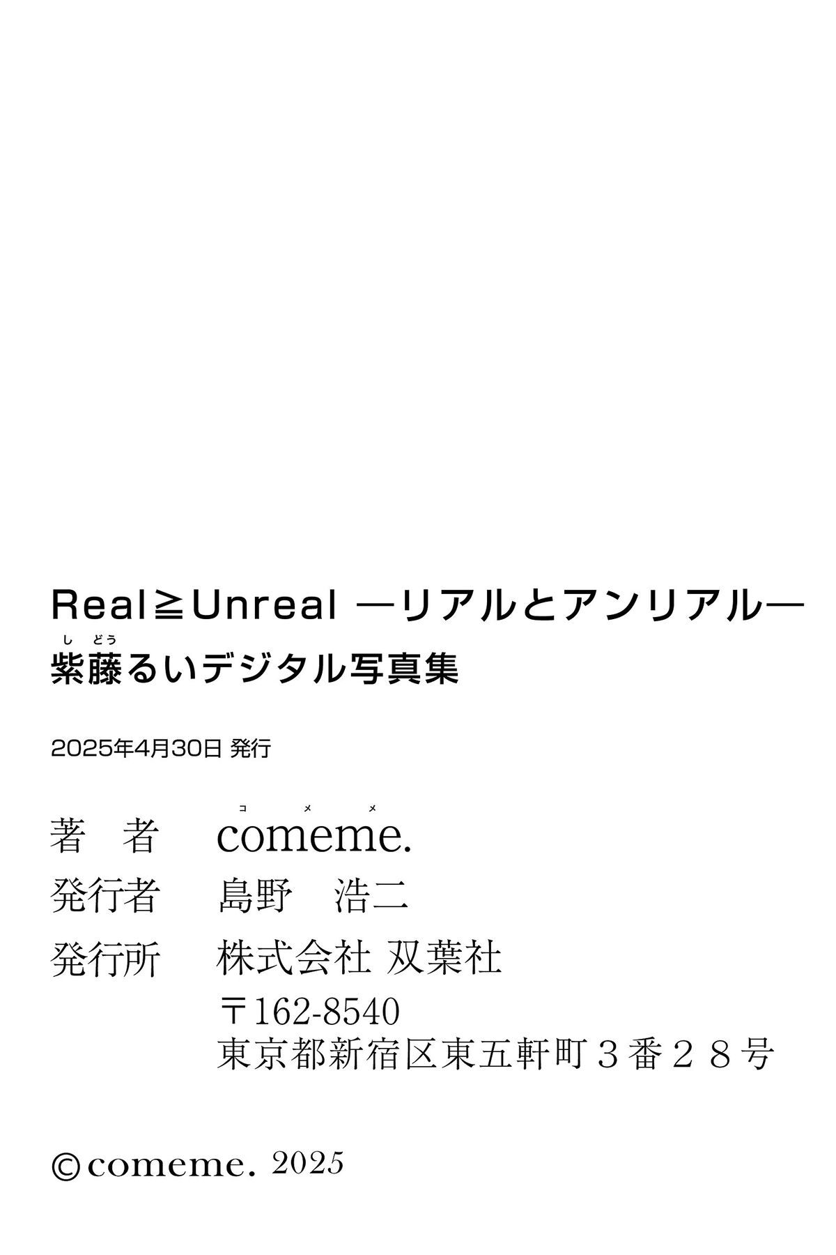 Yuuri Rukawa 紫藤るい - Real≧Unreal リアルとアンリアル デジタル写真集