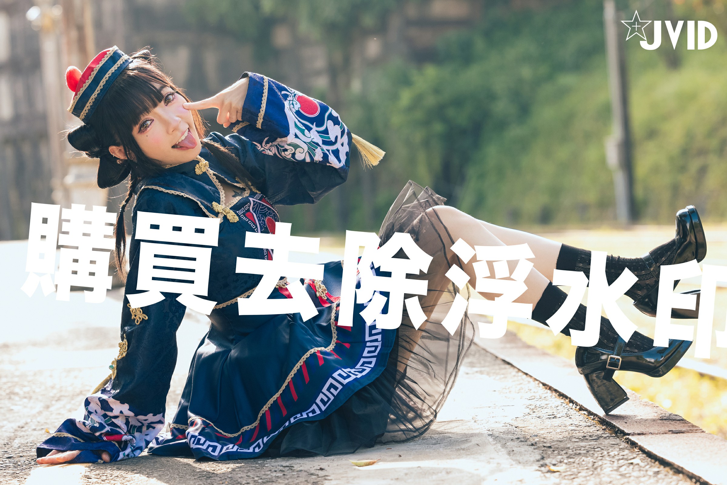 [JVID] 飘 – Zombie