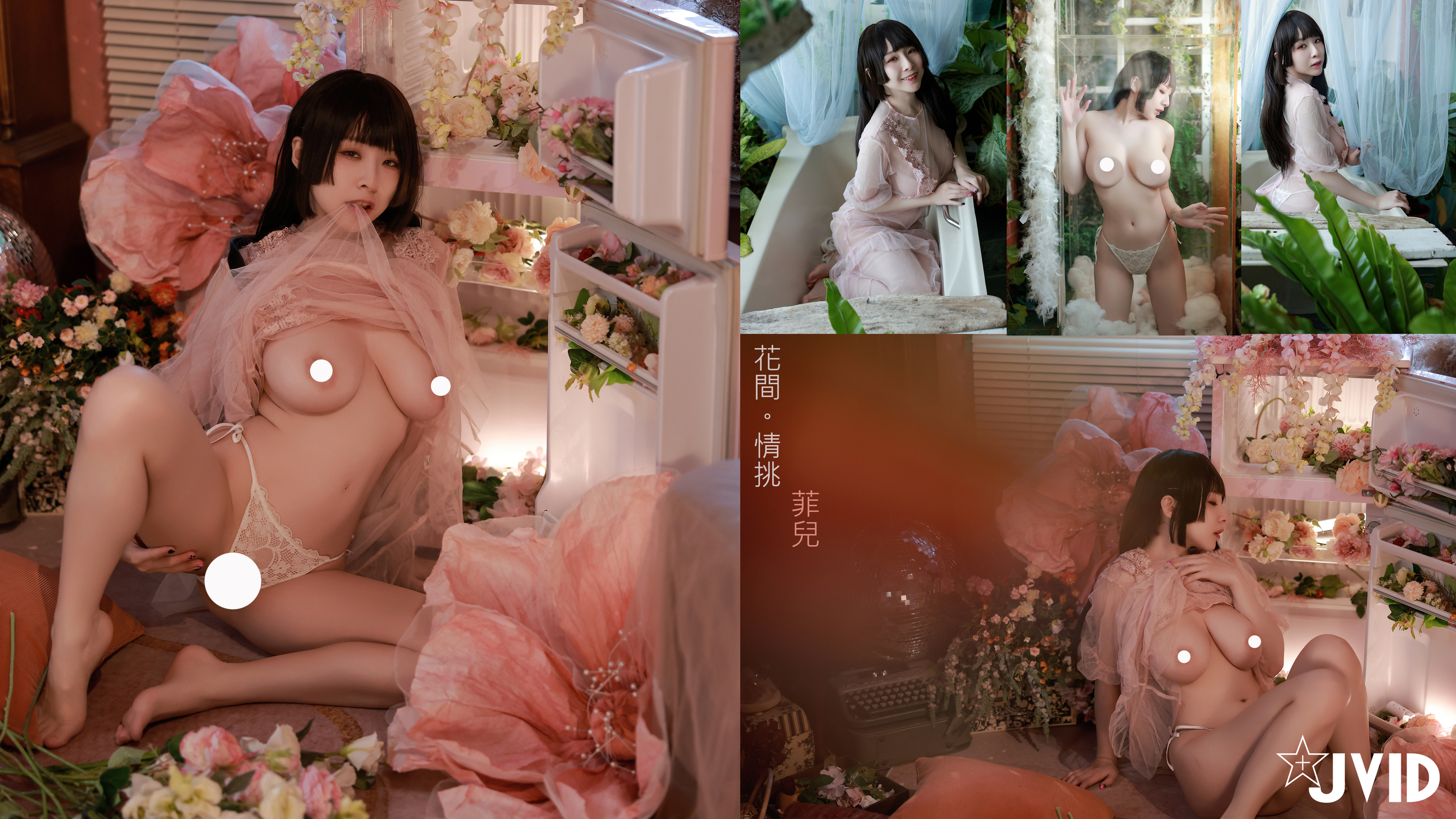 [JVID] 黎菲兒 – 菲兒在花叢中蹦出誘人巨乳彈出渾圓翹臀。極限邊緣的挑逗