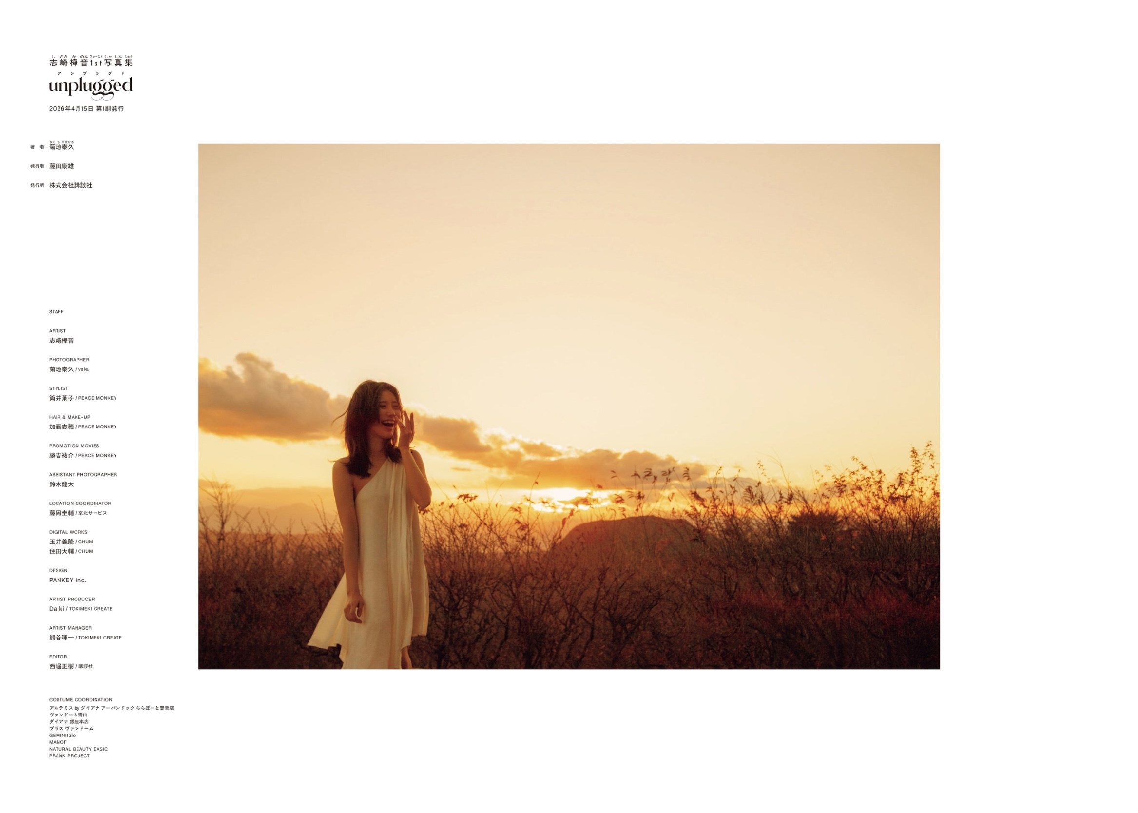 [Photobook] 志崎樺音1st写真集 unplugged