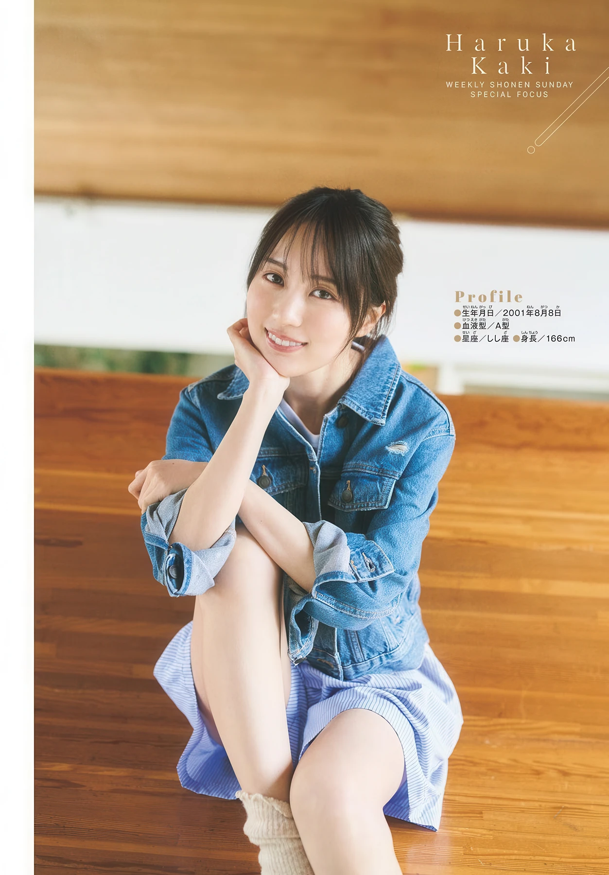 Haruka Kaki 賀喜遥香, Shonen Sunday 2026 No.22-23 (週刊少年サンデー 2026年22-23号)