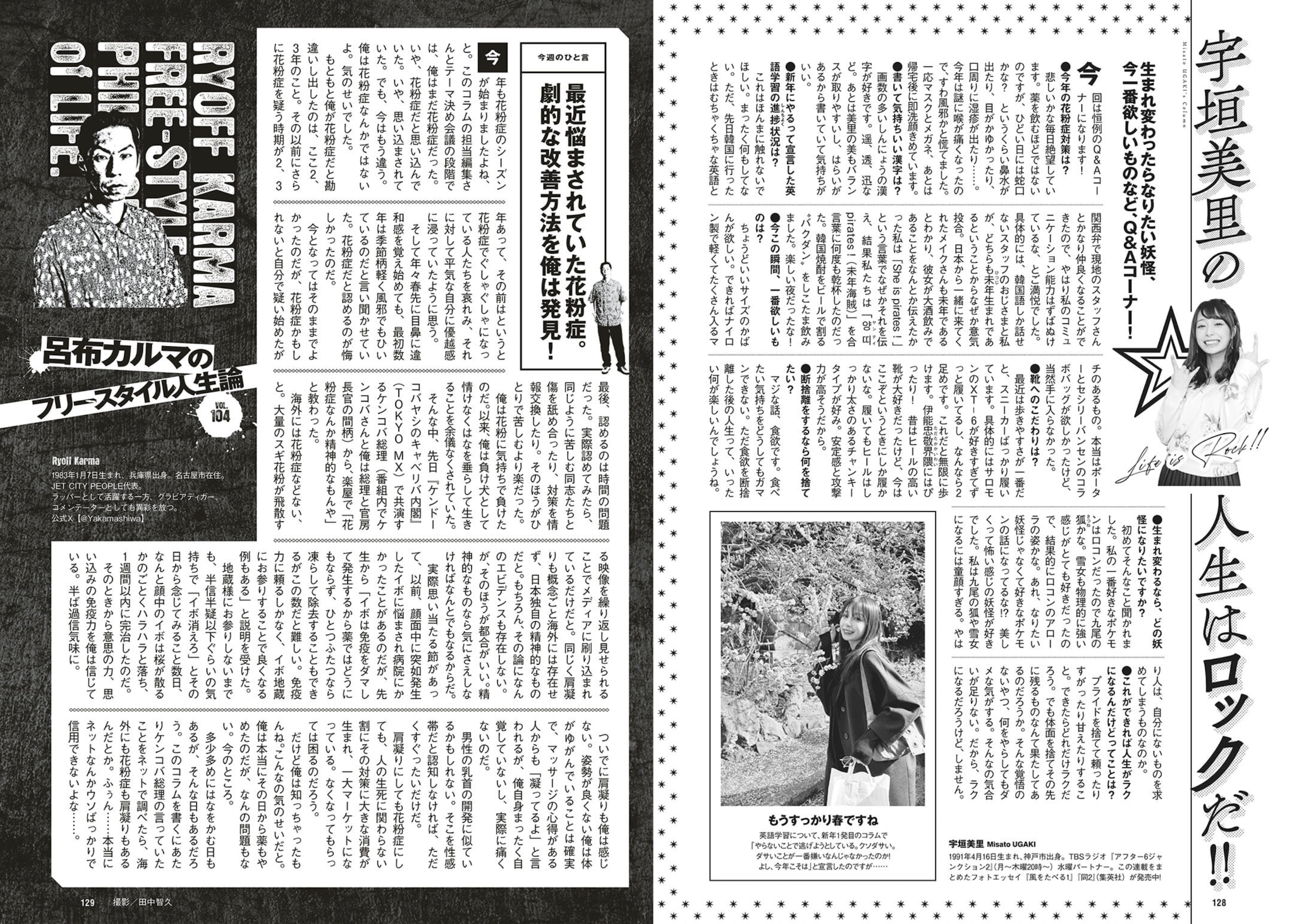 週プレWeekly 2026.04.13 No.15 本郷柚巴 和内璃乃 宮原華音 天木じゅん 百瀬百花 織莉叶 堀みなみ 89 週プレWeekly 2026.04.13 No.15 本郷柚巴 和内璃乃 宮原華音 天木じゅん 百瀬百花 織莉叶 堀みなみ