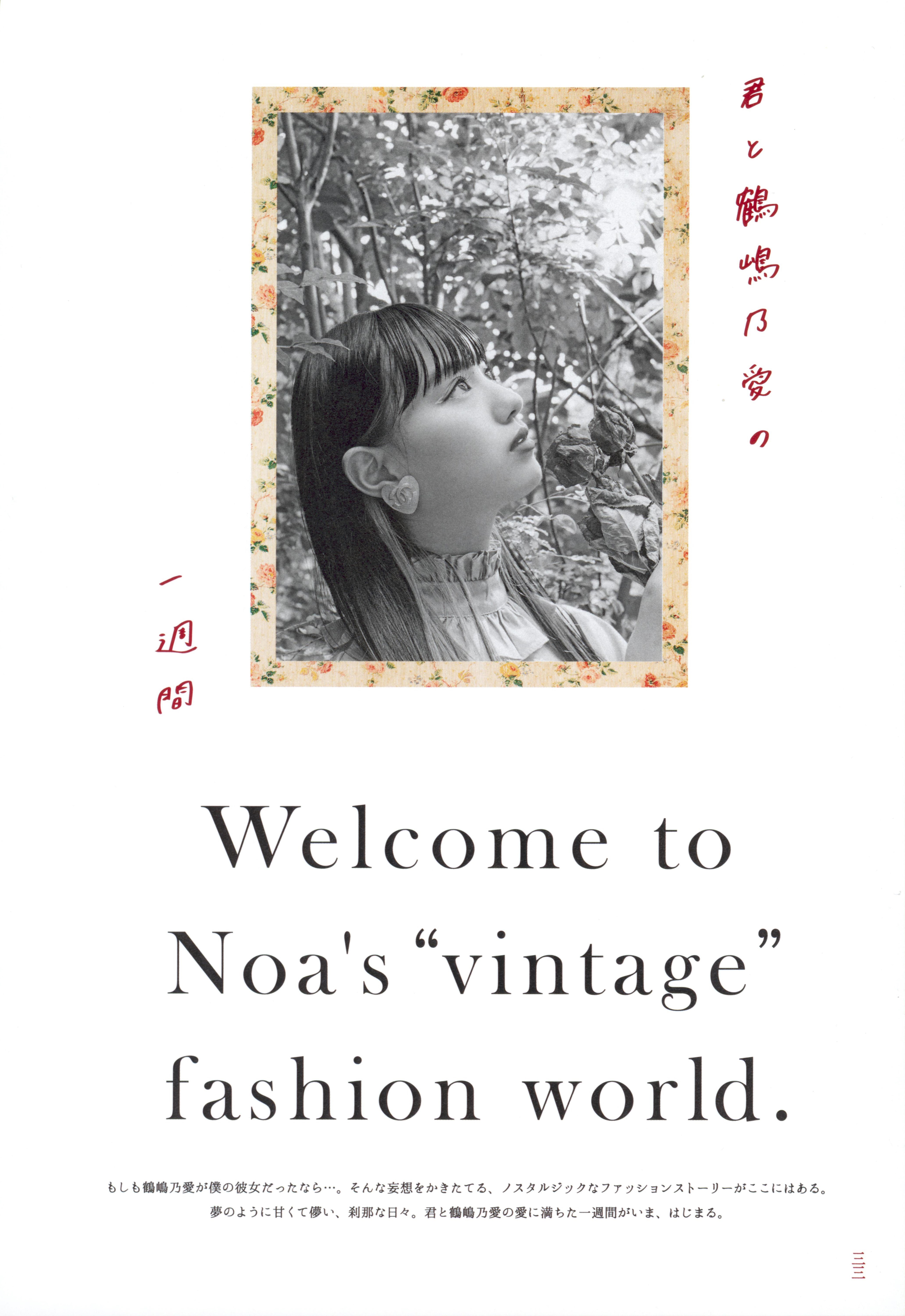 [Photobook] 鶴嶋乃愛フォトブック 恋と呼ばせて