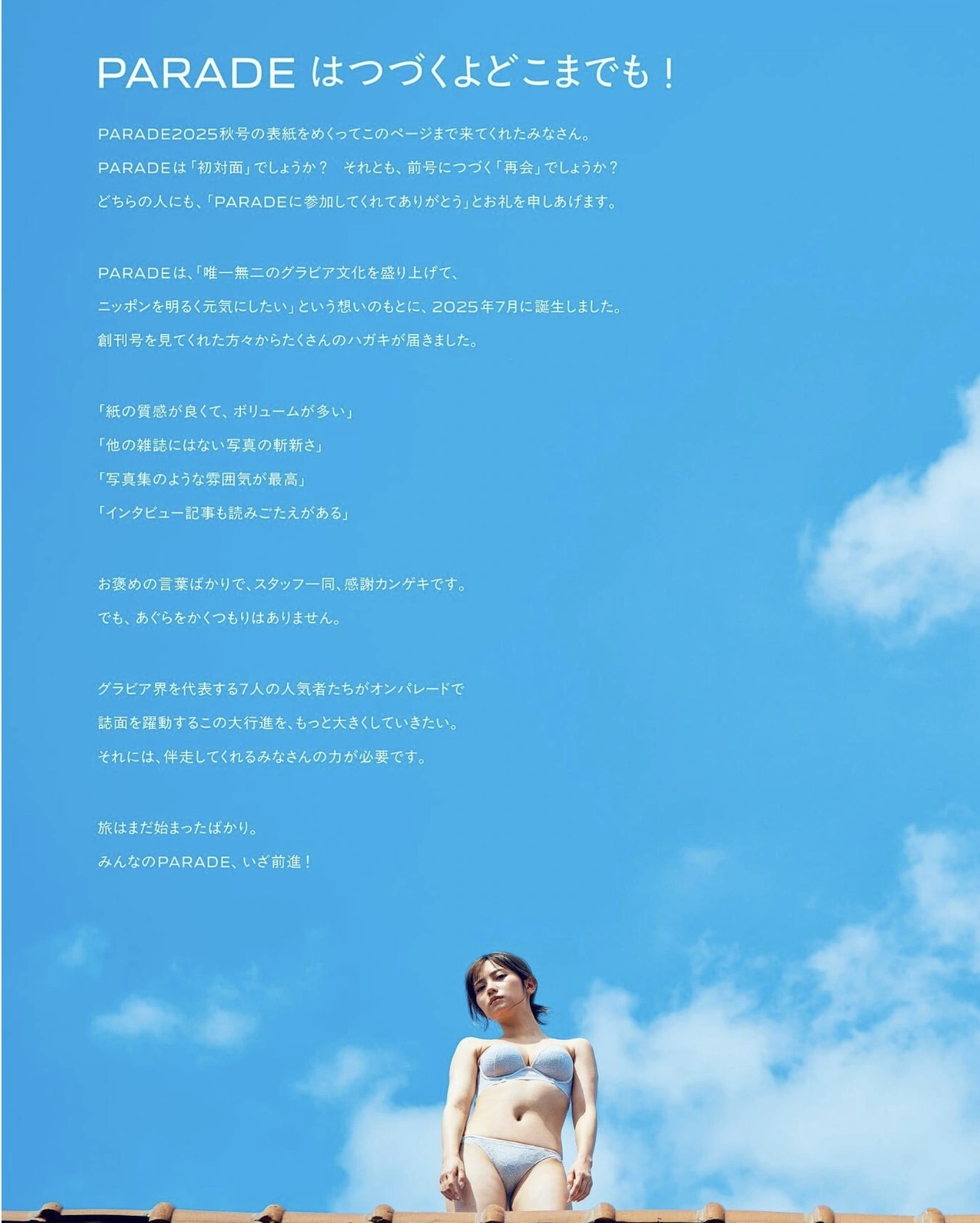 Nashiko Momotsuki 桃月なしこ, PARADE Vol.2 2025秋号