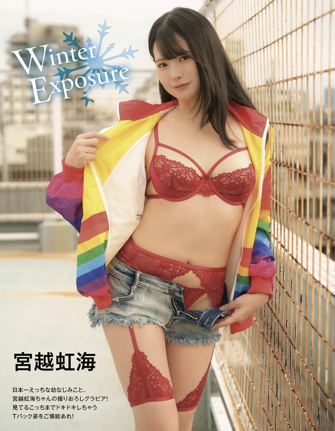 Nanami Miyakoshi 宮越虹海, EX MAX！SPECIAL 2026 Vol.207